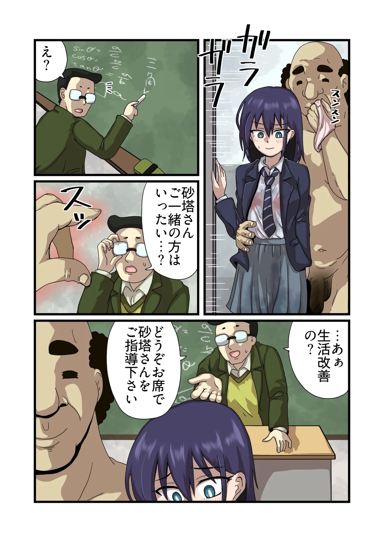[Chofu Hata]Kokuhaku shite Kotowarareta Mob Otoko ga Seikatsu Kaizen Shidou o Uketa Suki na Ko ni Namahame Dekiru made no Hanashi Page 7