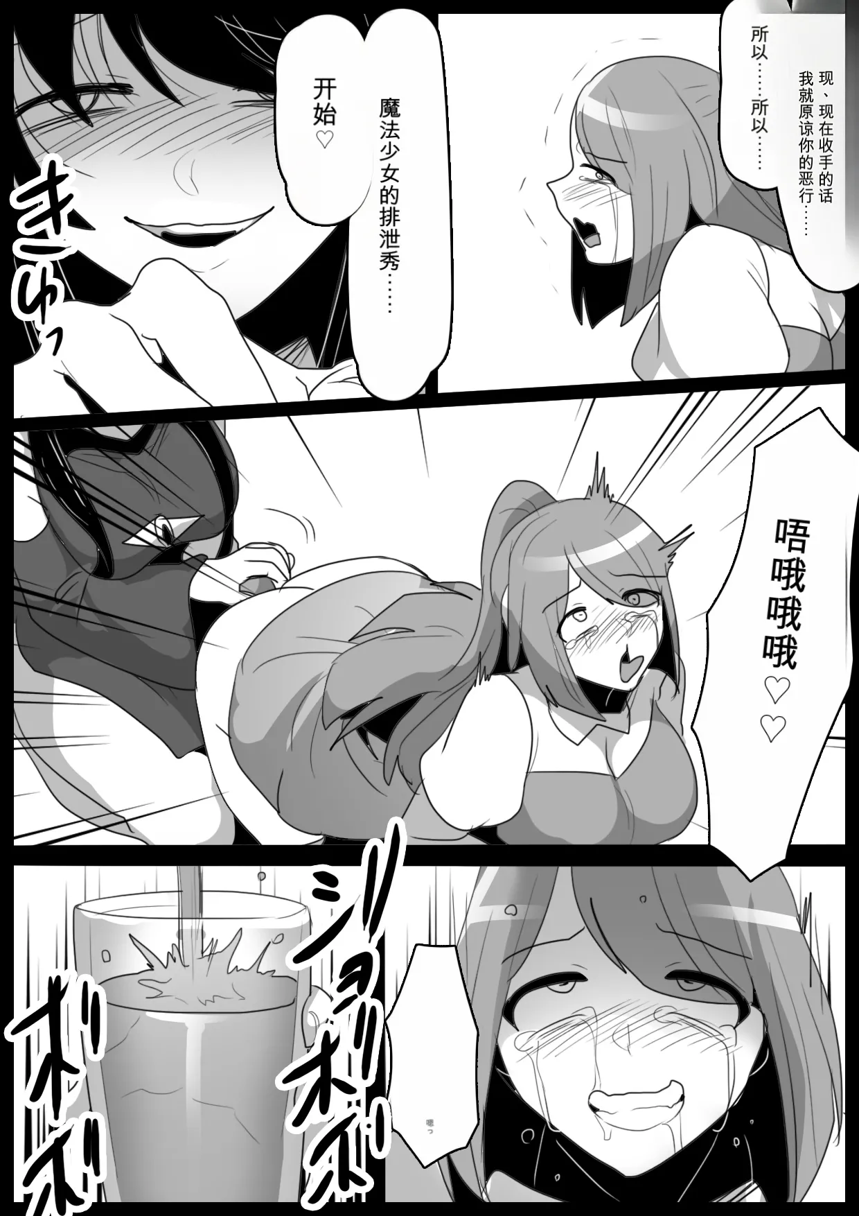 自用机翻2884794-[Permission] Jaguchi-ka Suru Mahō ~ Mahō Shōjo ga Jaguchi-ka sa Serarete Buzamana Jinkaku Haisetsu o Kyōsei Sareru Ohanashi ~ Page 14
