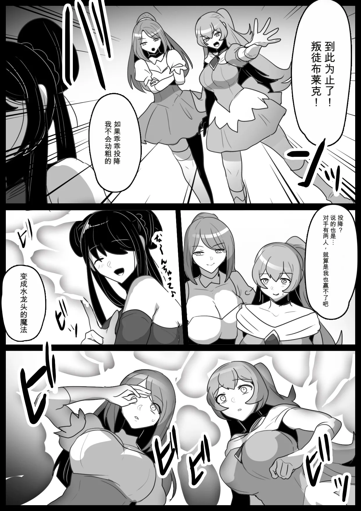 自用机翻2884794-[Permission] Jaguchi-ka Suru Mahō ~ Mahō Shōjo ga Jaguchi-ka sa Serarete Buzamana Jinkaku Haisetsu o Kyōsei Sareru Ohanashi ~ Page 5