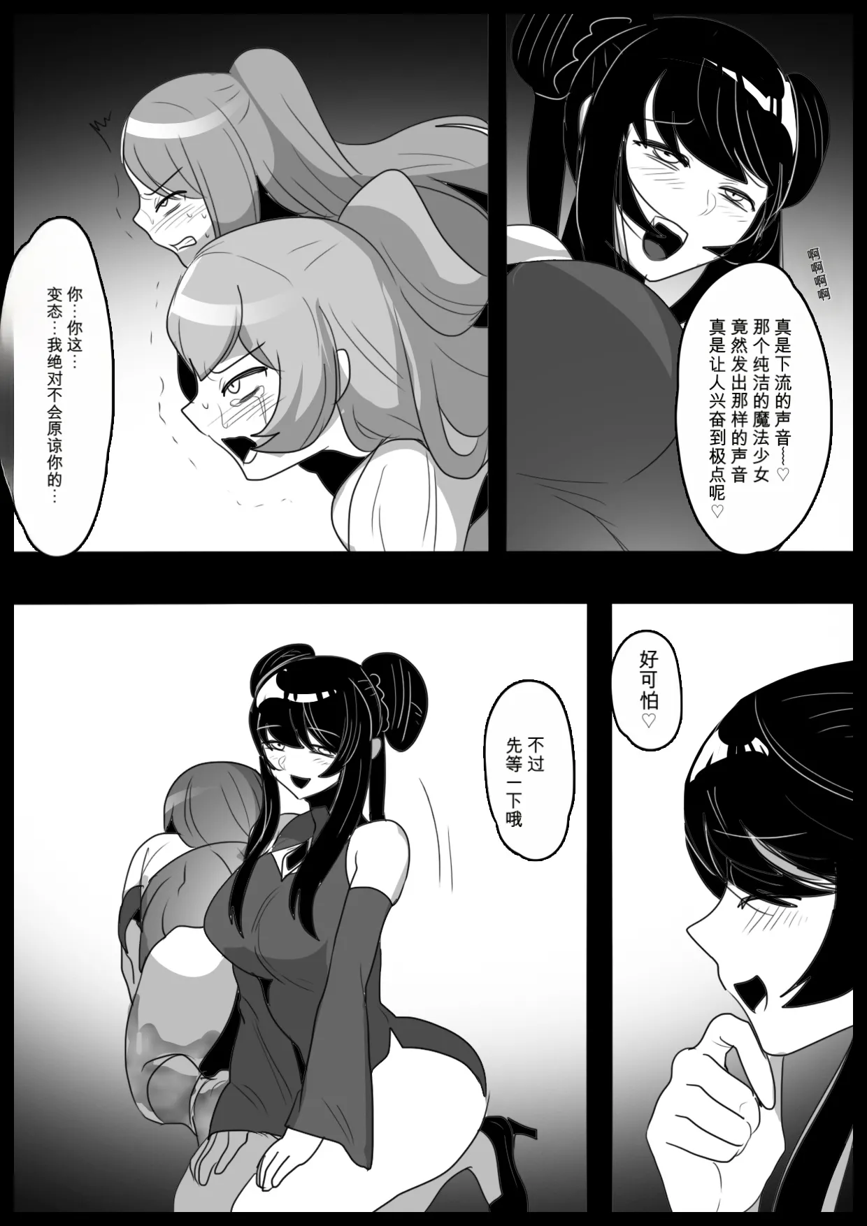 自用机翻2884794-[Permission] Jaguchi-ka Suru Mahō ~ Mahō Shōjo ga Jaguchi-ka sa Serarete Buzamana Jinkaku Haisetsu o Kyōsei Sareru Ohanashi ~ Page 9