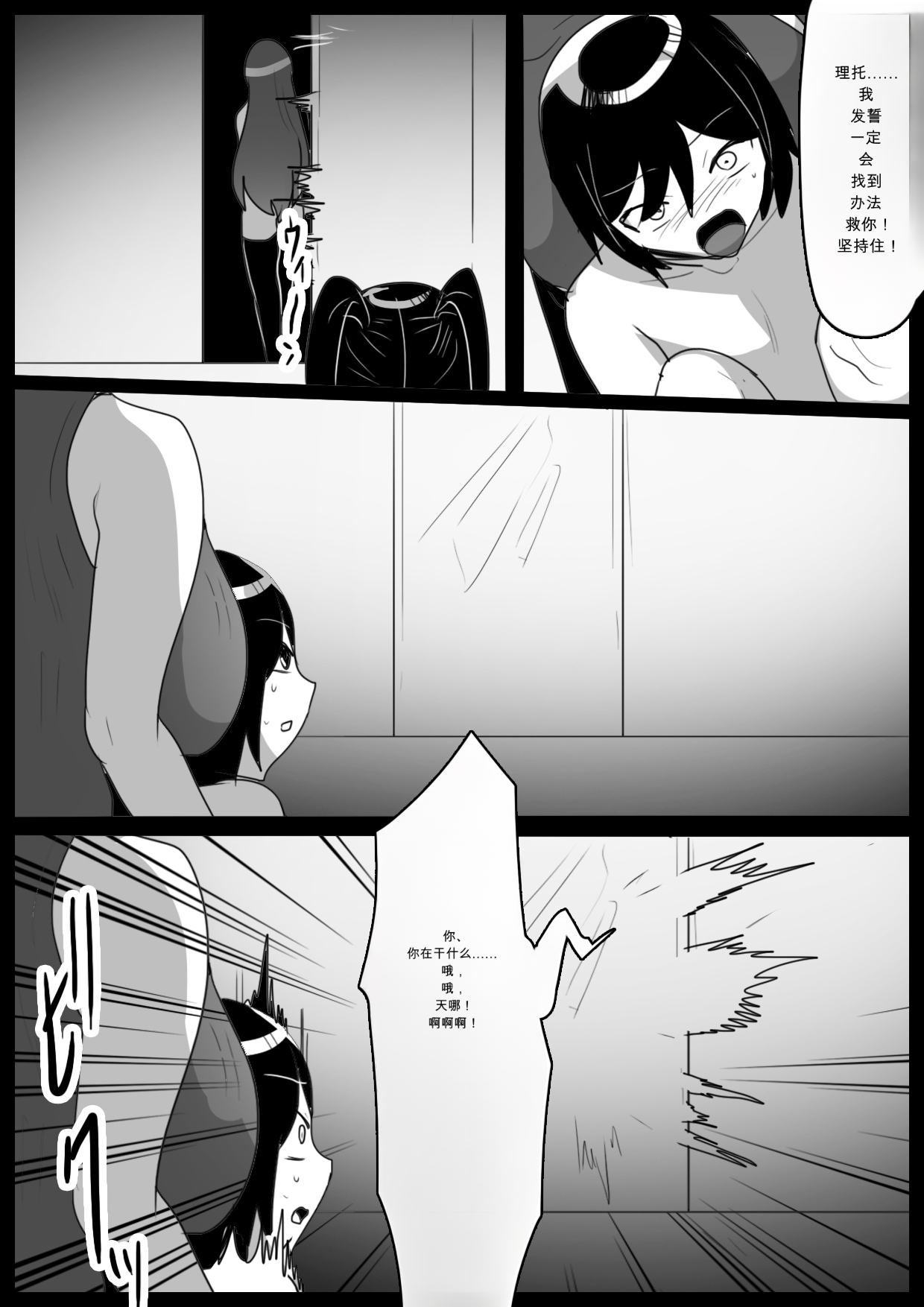自用机翻3155895-[Permission (Toppogi)] Hero shonen ga zako kaijin ni jinkaku shasei sa se rare fuin sa reru ohanashi[English] Page 13