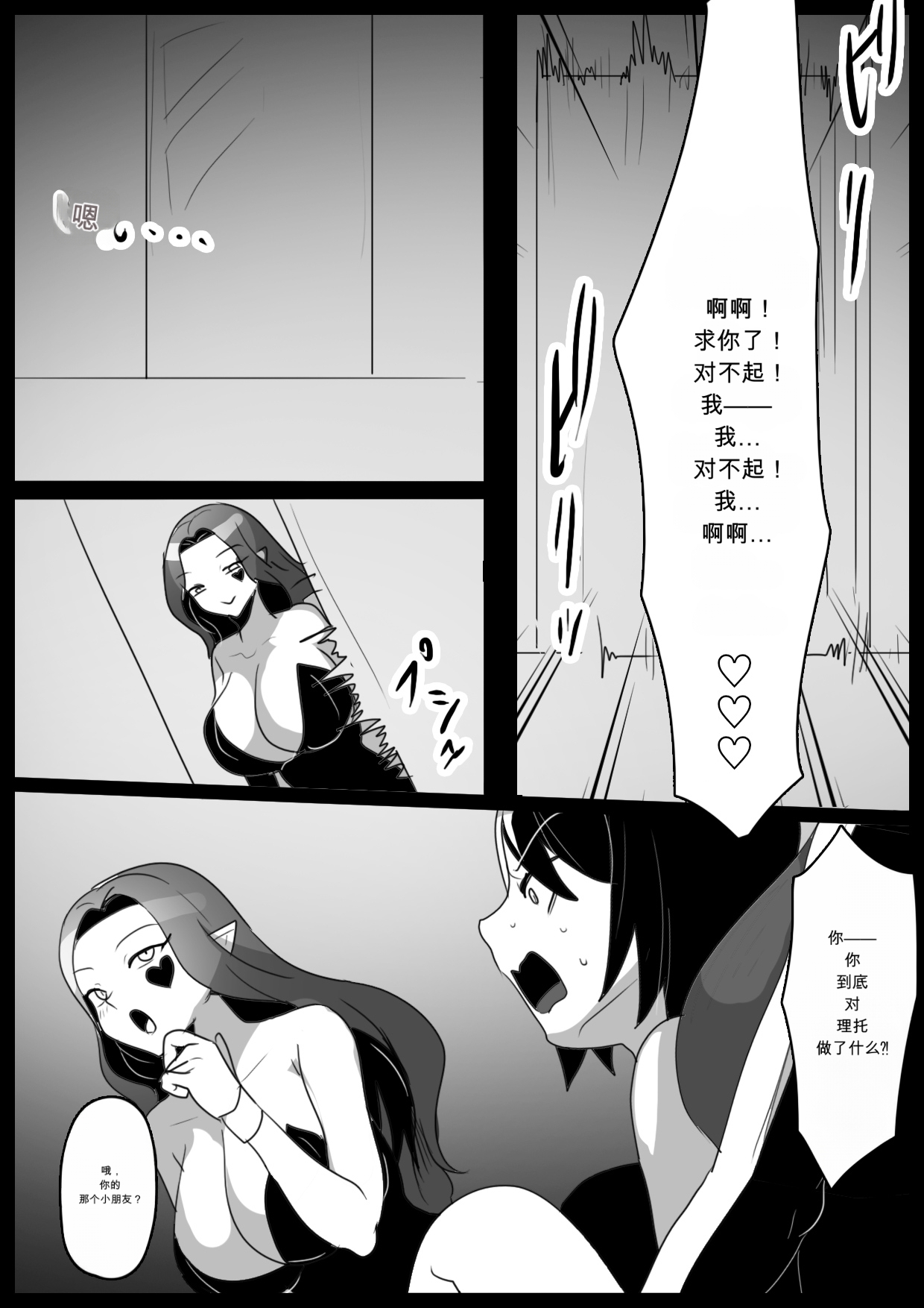 自用机翻3155895-[Permission (Toppogi)] Hero shonen ga zako kaijin ni jinkaku shasei sa se rare fuin sa reru ohanashi[English] Page 15