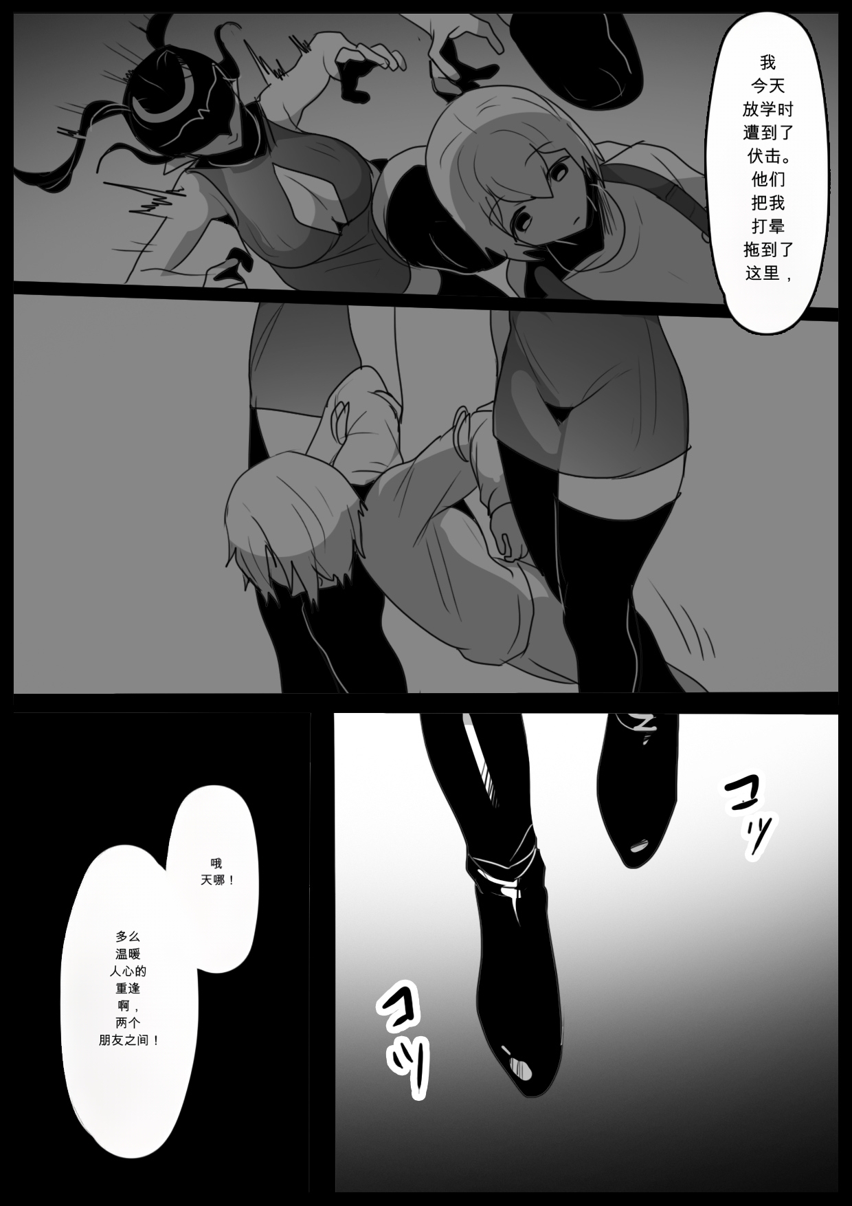 自用机翻3155895-[Permission (Toppogi)] Hero shonen ga zako kaijin ni jinkaku shasei sa se rare fuin sa reru ohanashi[English] Page 7