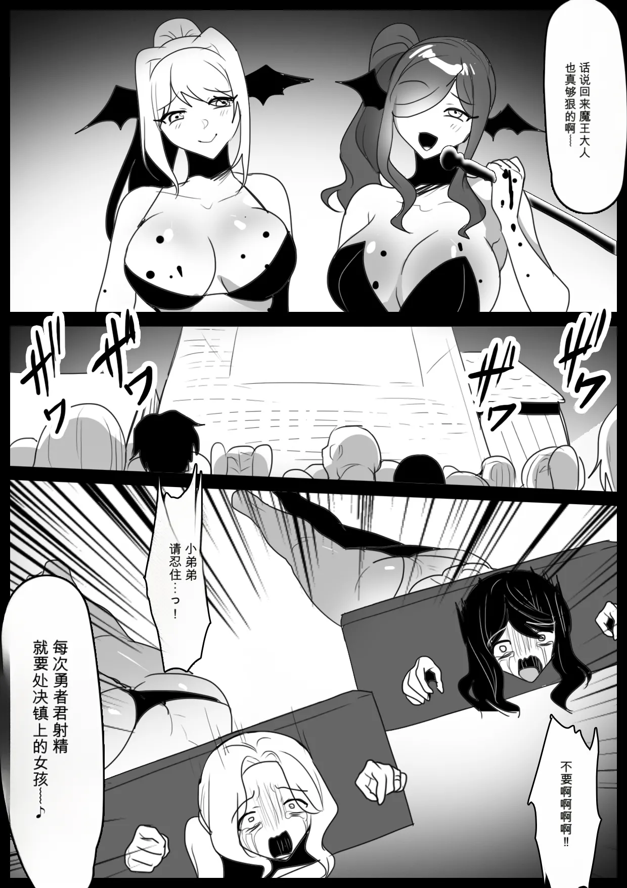 自用机翻3238326-[Permission (Toppogi)] Succubus Roid ni Koshiheko Wanchan ni Otosare Goumon Shoei Sakuseieki Sareru Ohanashi Page 24