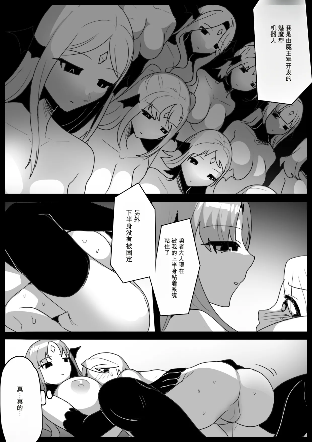 自用机翻3238326-[Permission (Toppogi)] Succubus Roid ni Koshiheko Wanchan ni Otosare Goumon Shoei Sakuseieki Sareru Ohanashi Page 5