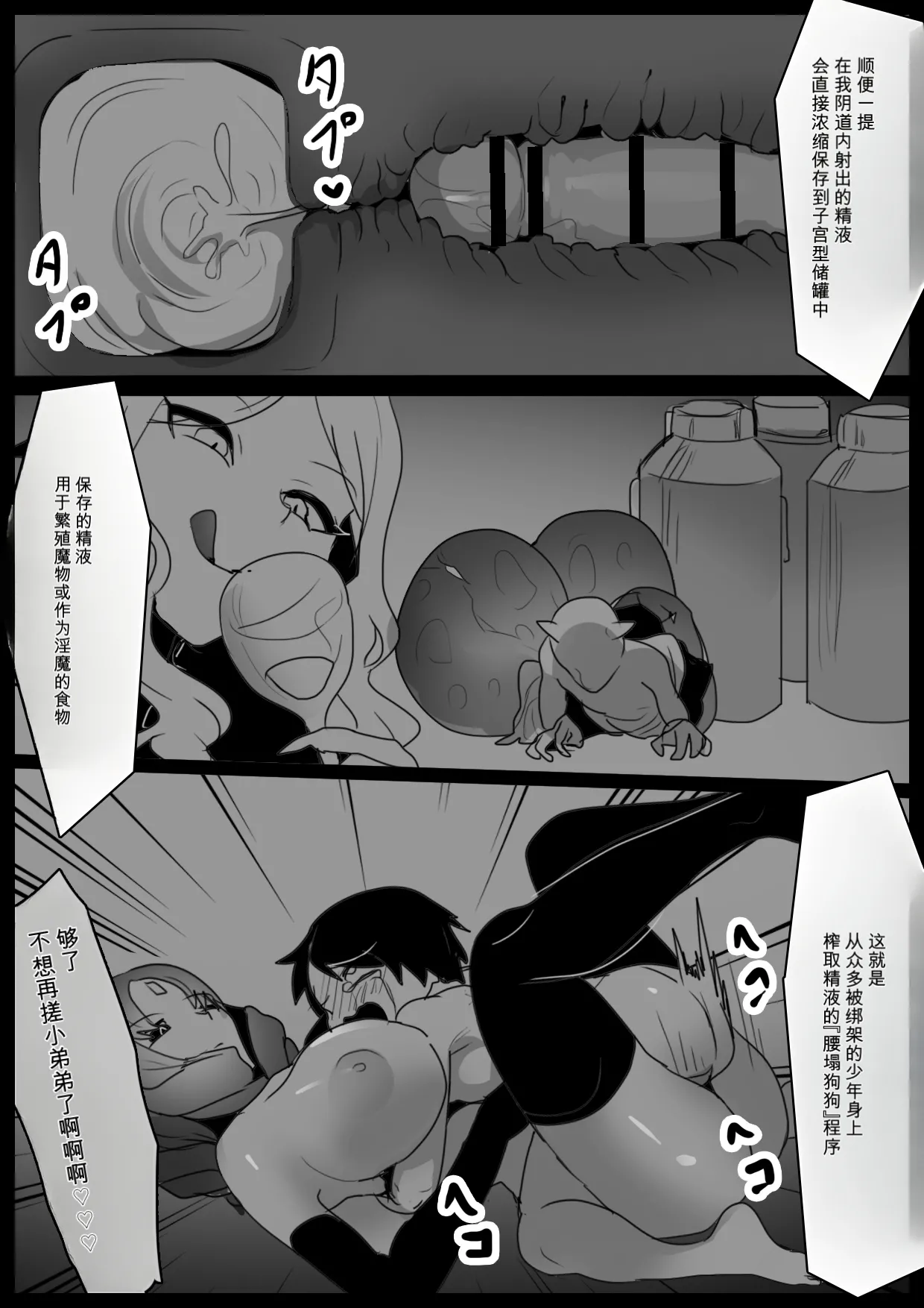 自用机翻3238326-[Permission (Toppogi)] Succubus Roid ni Koshiheko Wanchan ni Otosare Goumon Shoei Sakuseieki Sareru Ohanashi Page 7
