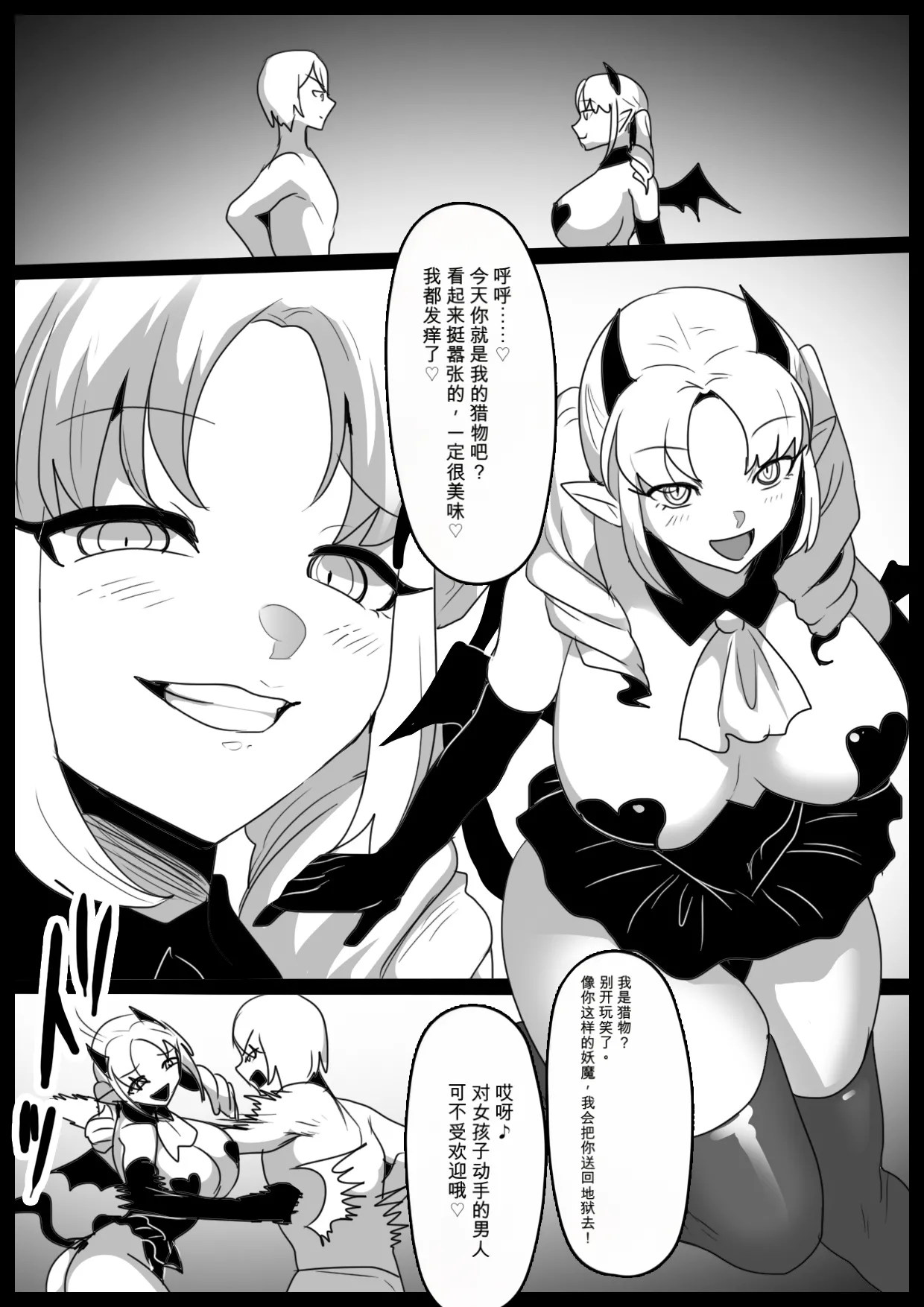 自用机翻 Page 2