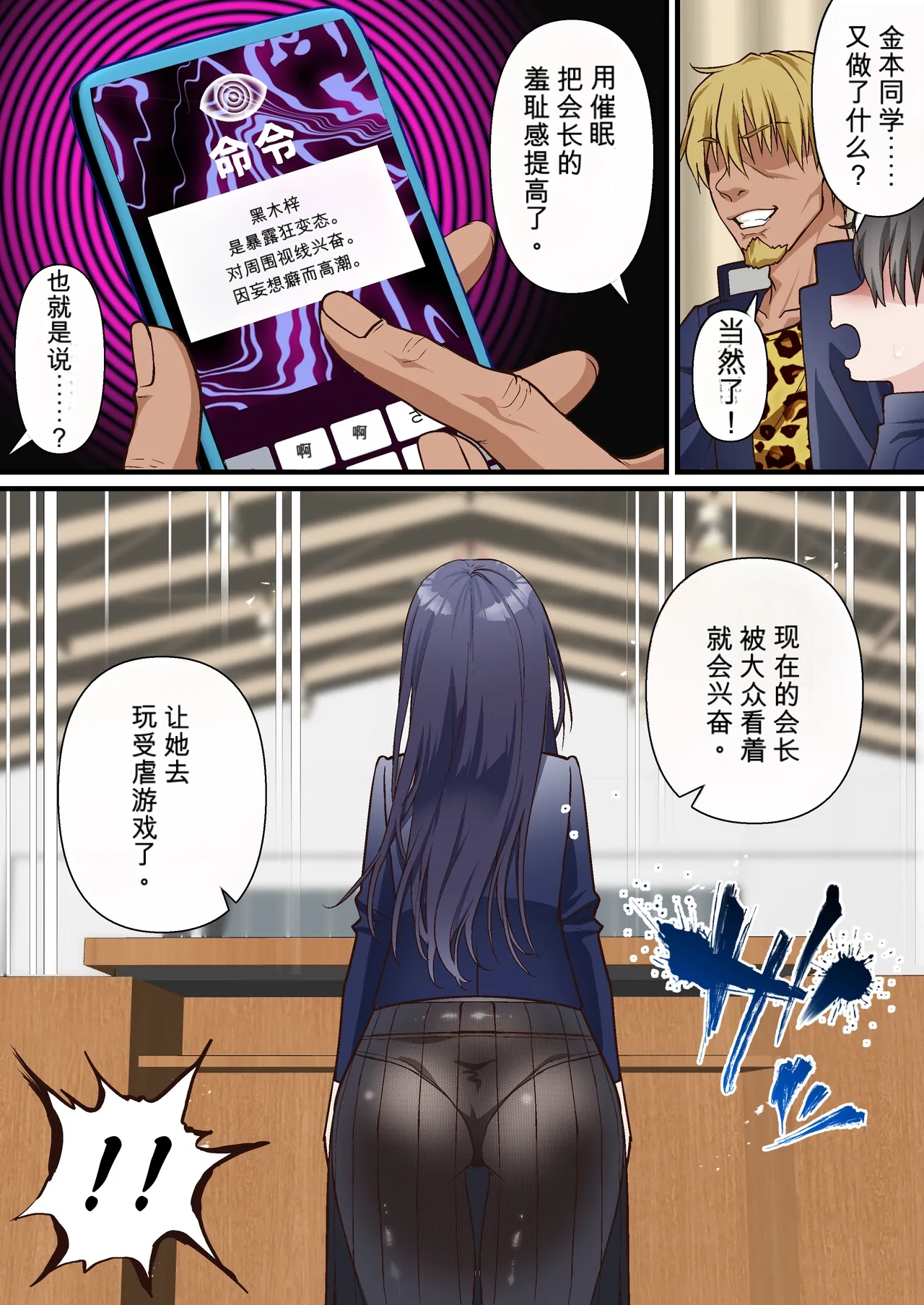 [Shironekoya]Saimin Charao to Netorare Seitokai NTR 3 | 轻浮男闲散会3[Chinese] [机翻] Page 18