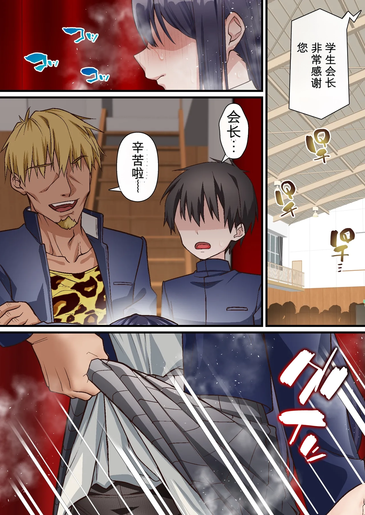 [Shironekoya]Saimin Charao to Netorare Seitokai NTR 3 | 轻浮男闲散会3[Chinese] [机翻] Page 25