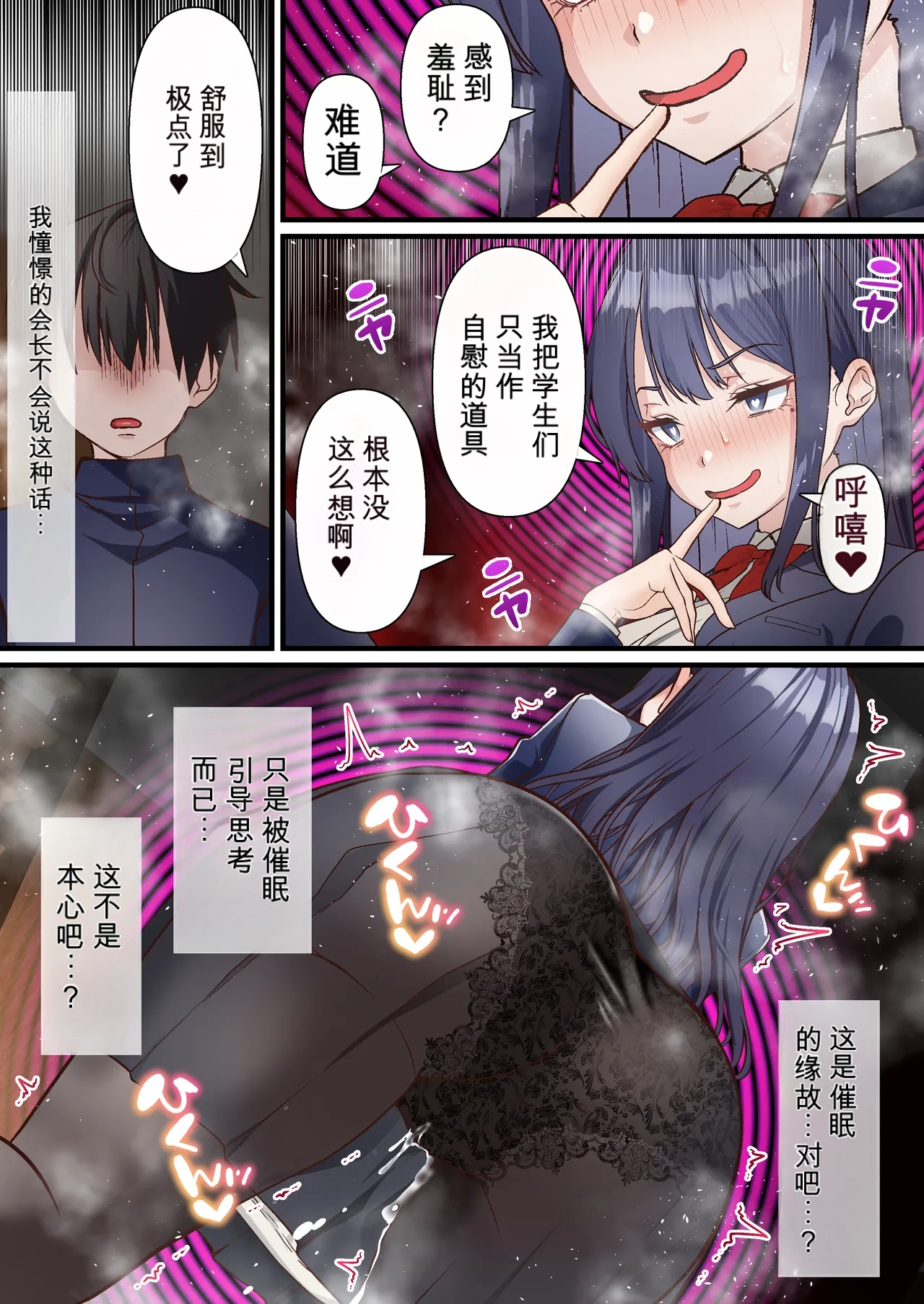 [Shironekoya]Saimin Charao to Netorare Seitokai NTR 3 | 轻浮男闲散会3[Chinese] [机翻] Page 27