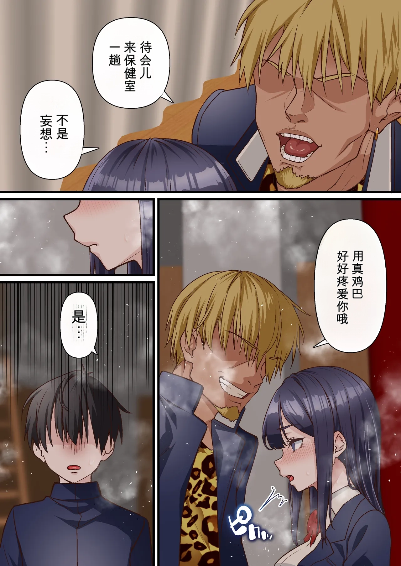 [Shironekoya]Saimin Charao to Netorare Seitokai NTR 3 | 轻浮男闲散会3[Chinese] [机翻] Page 28