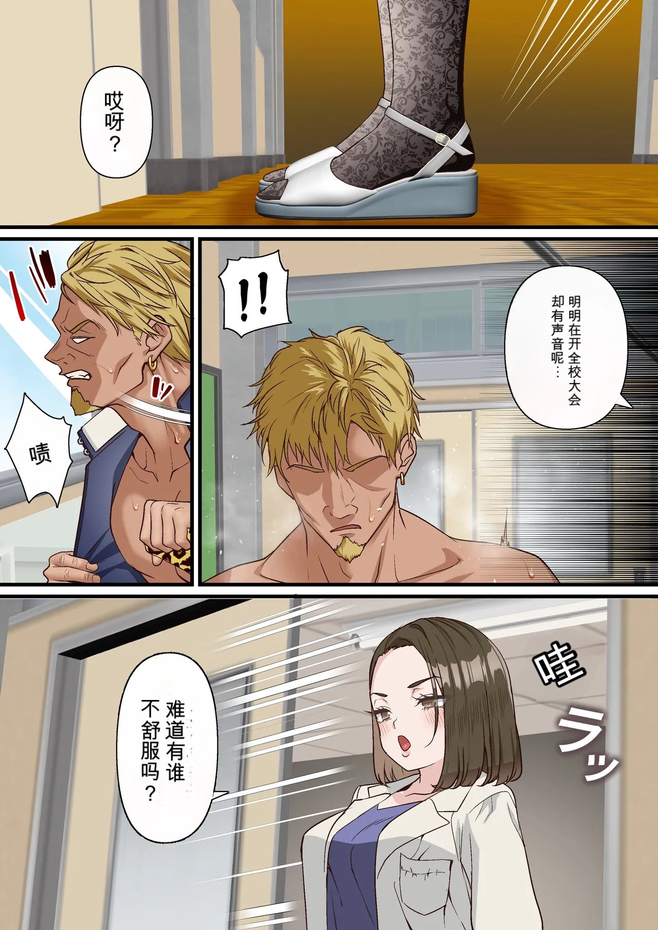 [Shironekoya]Saimin Charao to Netorare Seitokai NTR 3 | 轻浮男闲散会3[Chinese] [机翻] Page 37