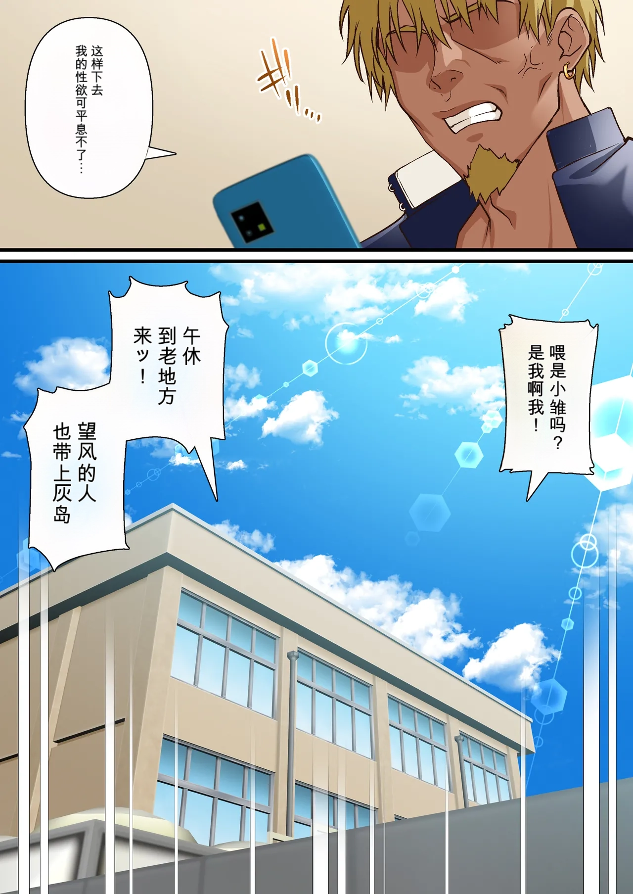 [Shironekoya]Saimin Charao to Netorare Seitokai NTR 3 | 轻浮男闲散会3[Chinese] [机翻] Page 40