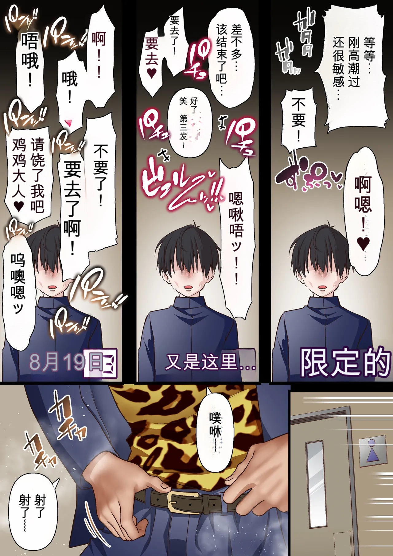 [Shironekoya]Saimin Charao to Netorare Seitokai NTR 3 | 轻浮男闲散会3[Chinese] [机翻] Page 50