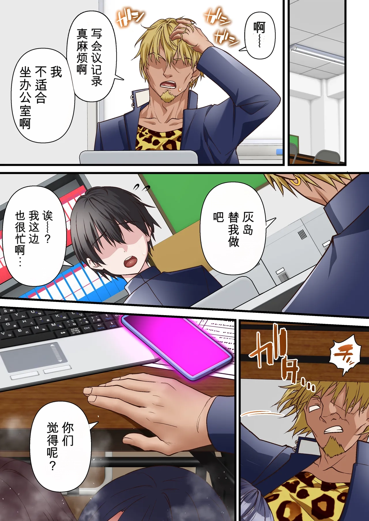 [Shironekoya]Saimin Charao to Netorare Seitokai NTR 3 | 轻浮男闲散会3[Chinese] [机翻] Page 52