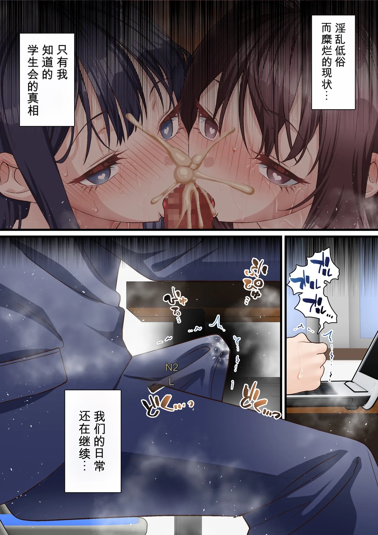 [Shironekoya]Saimin Charao to Netorare Seitokai NTR 3 | 轻浮男闲散会3[Chinese] [机翻] Page 60