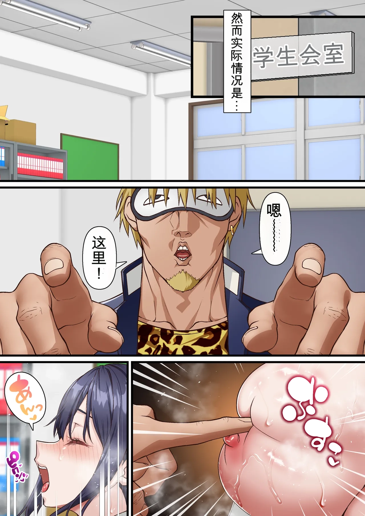 [Shironekoya]Saimin Charao to Netorare Seitokai NTR 3 | 轻浮男闲散会3[Chinese] [机翻] Page 7