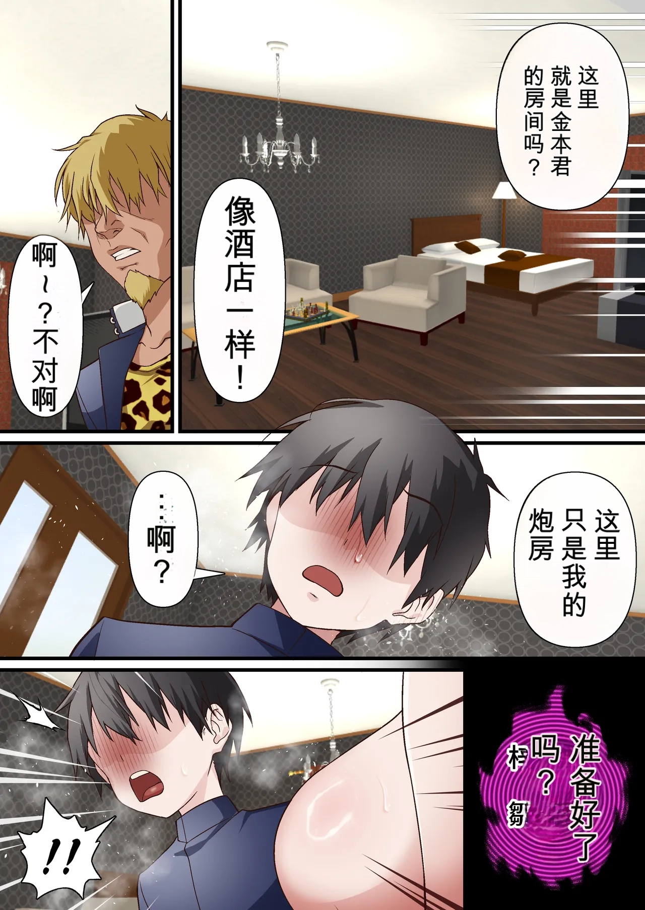自用机翻3754471-[Shironekoya (Sunagimo DX)] Saimin Charao to Netorare Seitokai NTR Vol. 4 Page 21