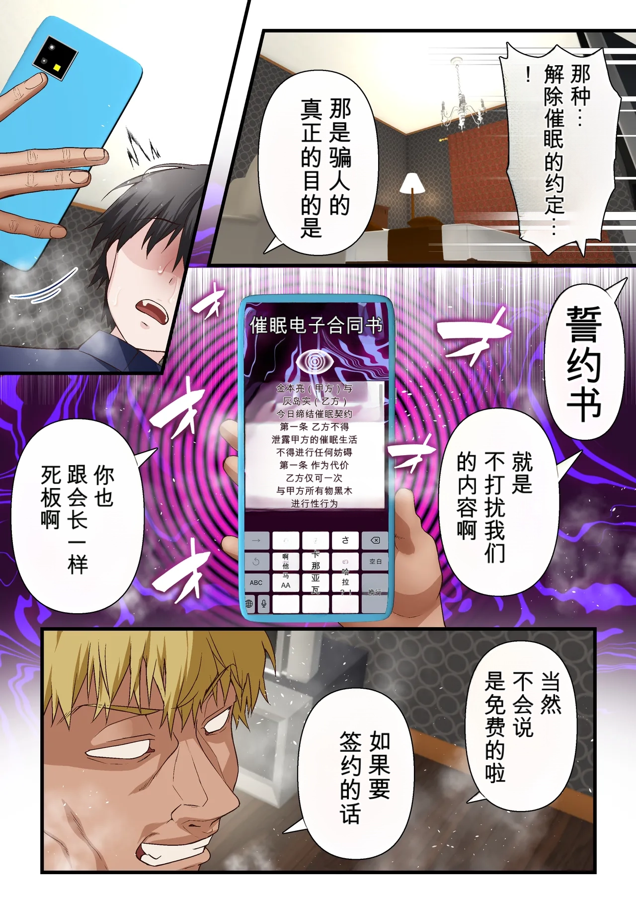 自用机翻3754471-[Shironekoya (Sunagimo DX)] Saimin Charao to Netorare Seitokai NTR Vol. 4 Page 23