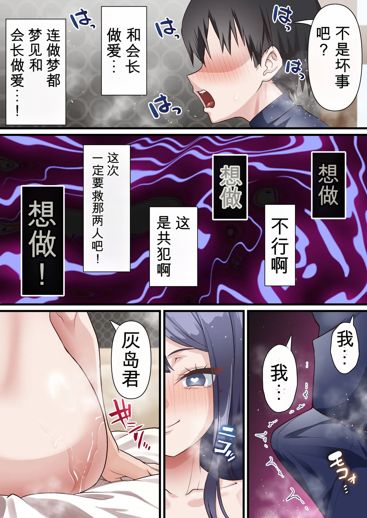 自用机翻3754471-[Shironekoya (Sunagimo DX)] Saimin Charao to Netorare Seitokai NTR Vol. 4 Page 25