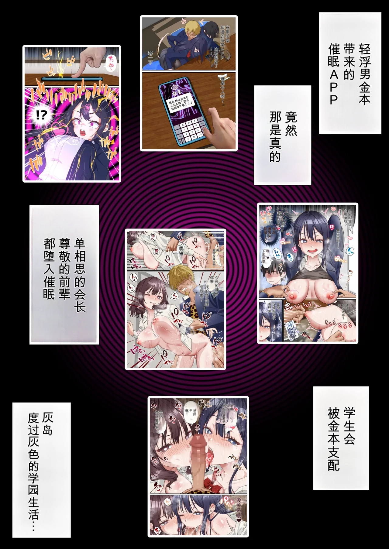 自用机翻3754471-[Shironekoya (Sunagimo DX)] Saimin Charao to Netorare Seitokai NTR Vol. 4 Page 3