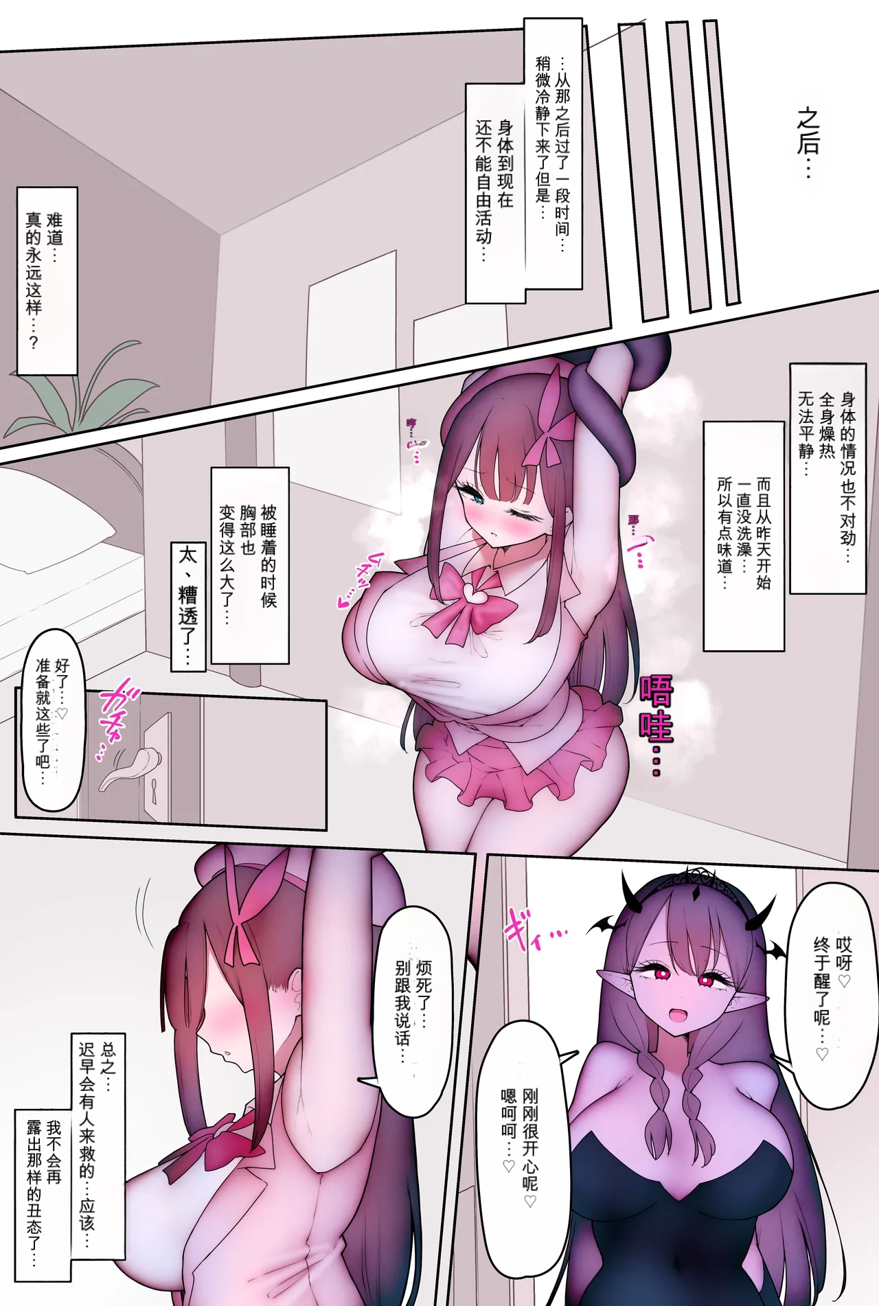 自用机翻3805256-[W] Mahou Shoujo Aariza ~Chijoku Mazo-ka Choukyou ni Ochiru Seigi no Hiroin~ Page 25