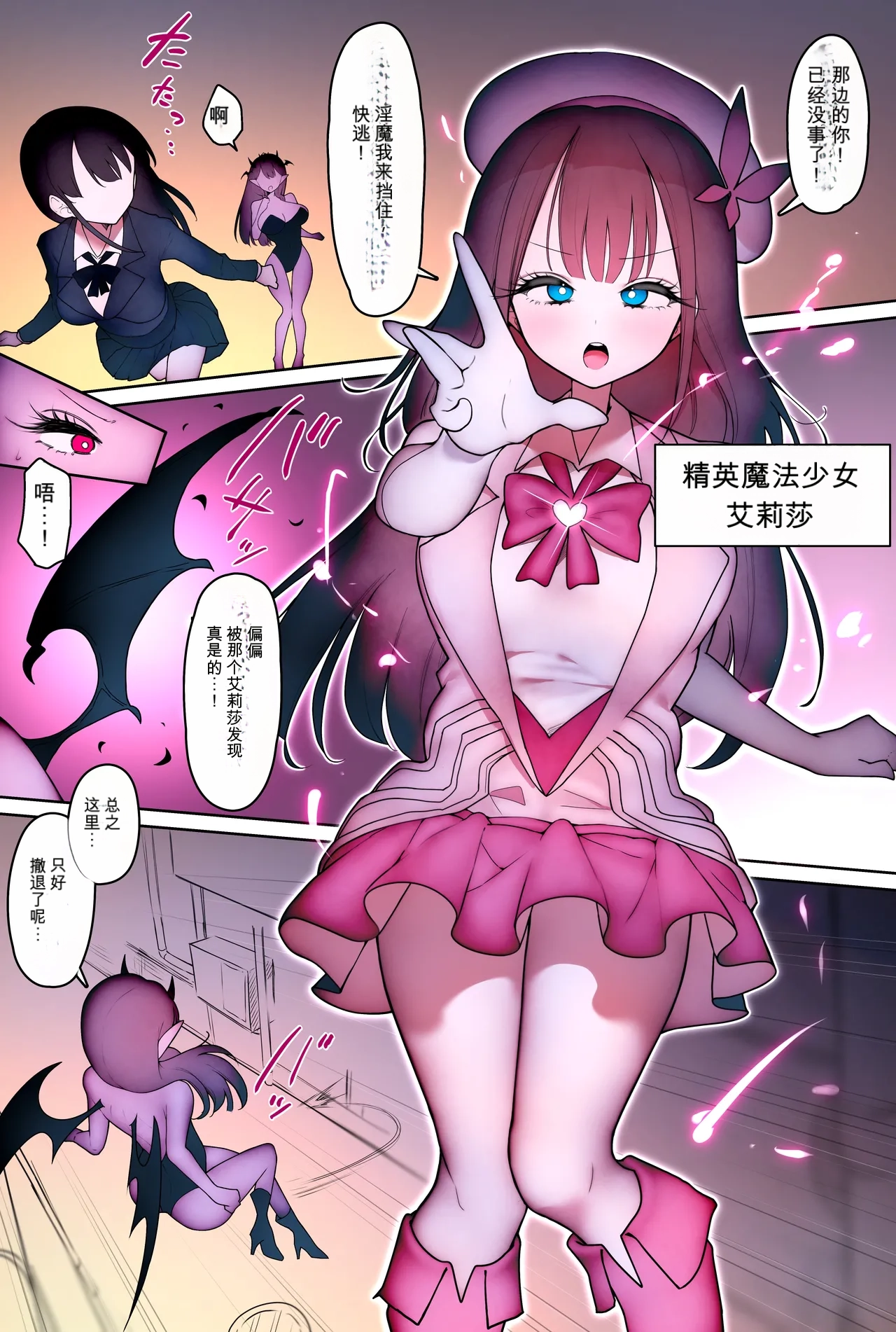 自用机翻3805256-[W] Mahou Shoujo Aariza ~Chijoku Mazo-ka Choukyou ni Ochiru Seigi no Hiroin~ Page 3