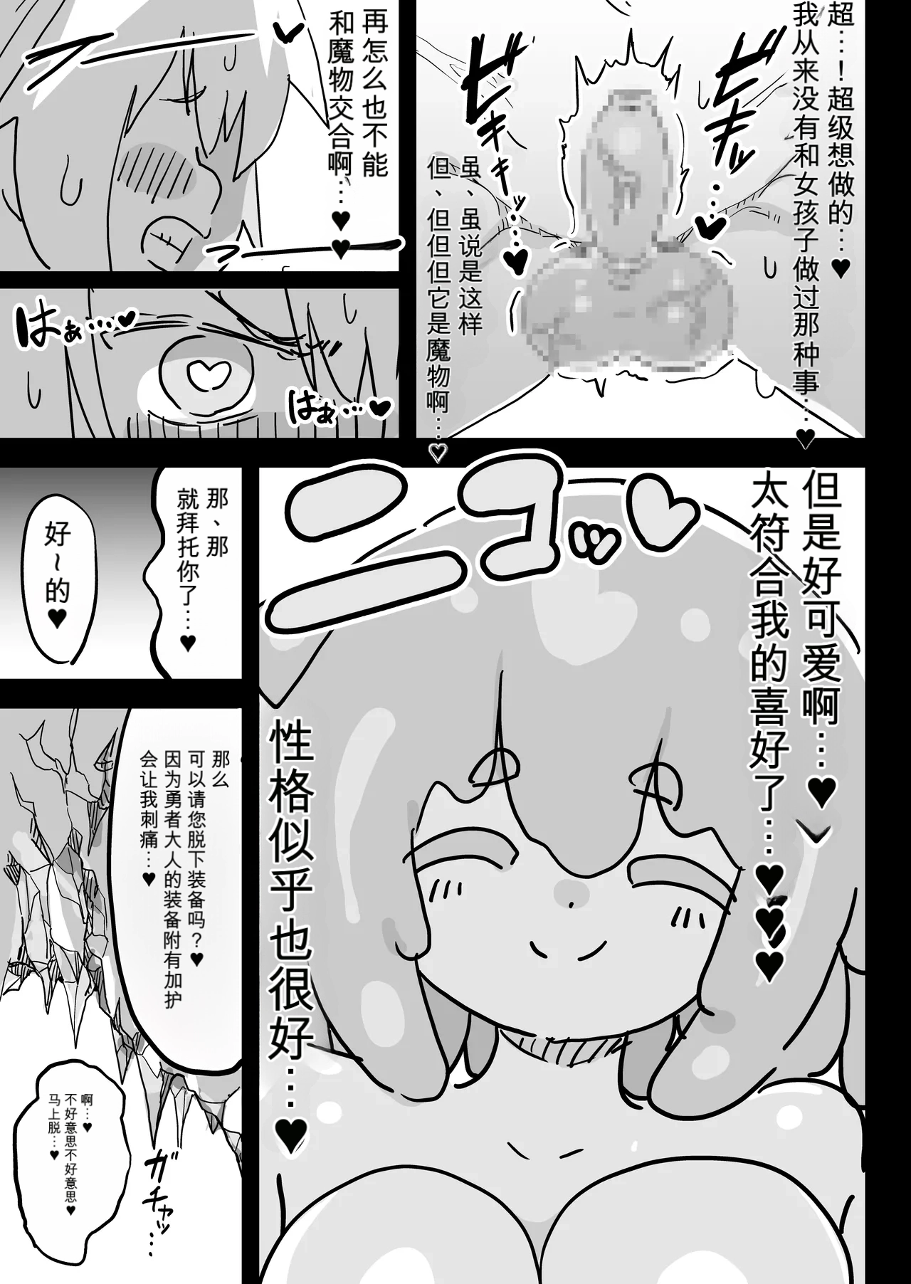 自用机翻3900876-[Uraaka (Uraaka 18)] Slime Musume to Omitsugi Yuusha Maou Toubatsu Sunzen de Slime Musume ni Yararechaimashita Page 10