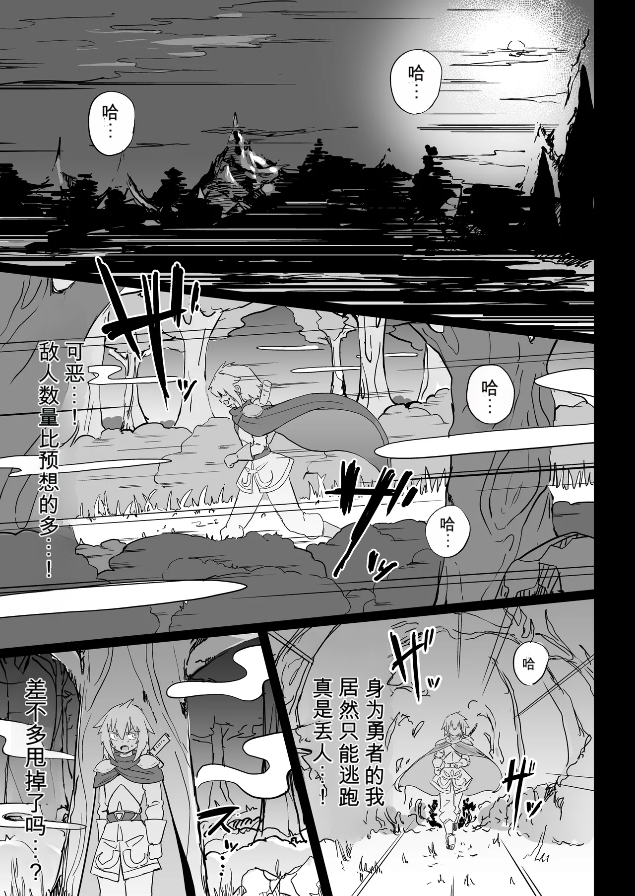 自用机翻3900876-[Uraaka (Uraaka 18)] Slime Musume to Omitsugi Yuusha Maou Toubatsu Sunzen de Slime Musume ni Yararechaimashita Page 2