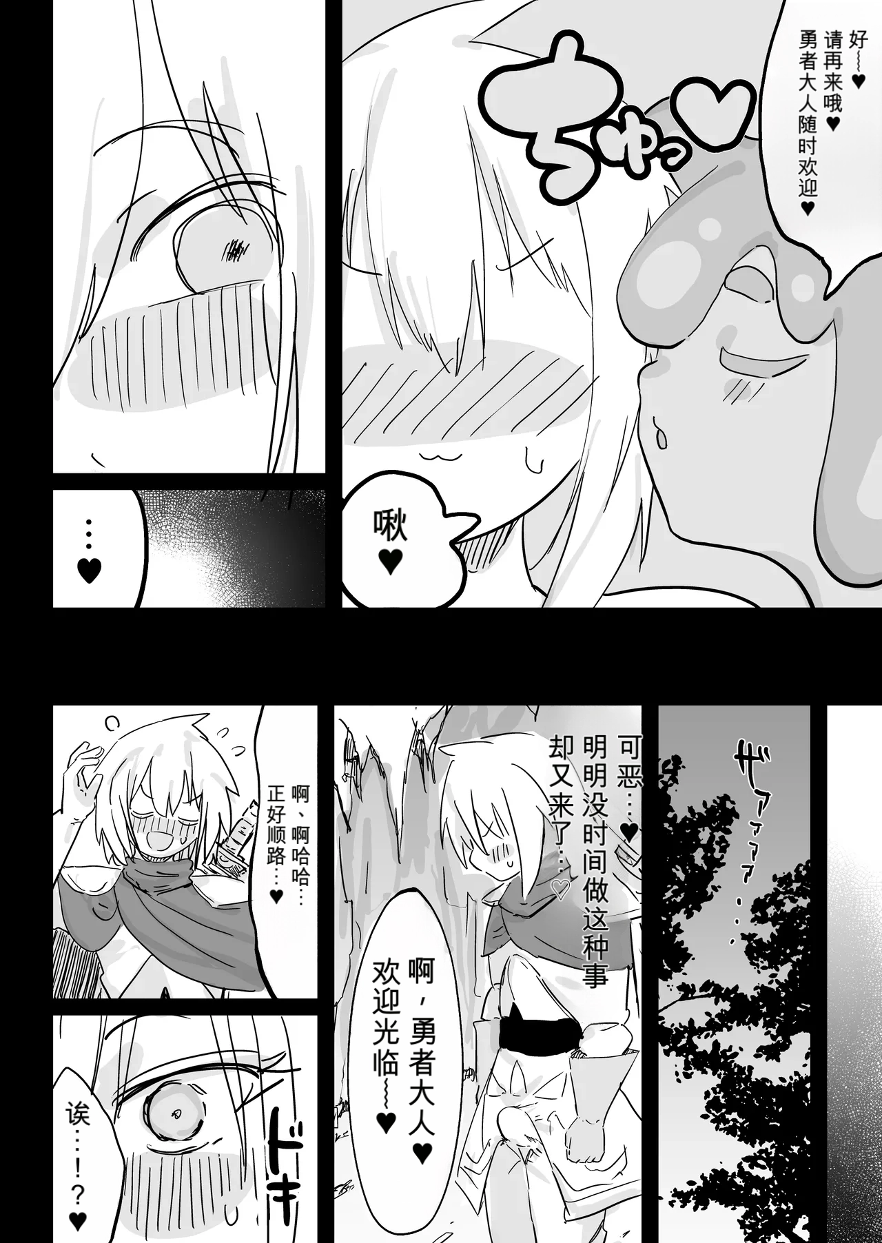 自用机翻3900876-[Uraaka (Uraaka 18)] Slime Musume to Omitsugi Yuusha Maou Toubatsu Sunzen de Slime Musume ni Yararechaimashita Page 21