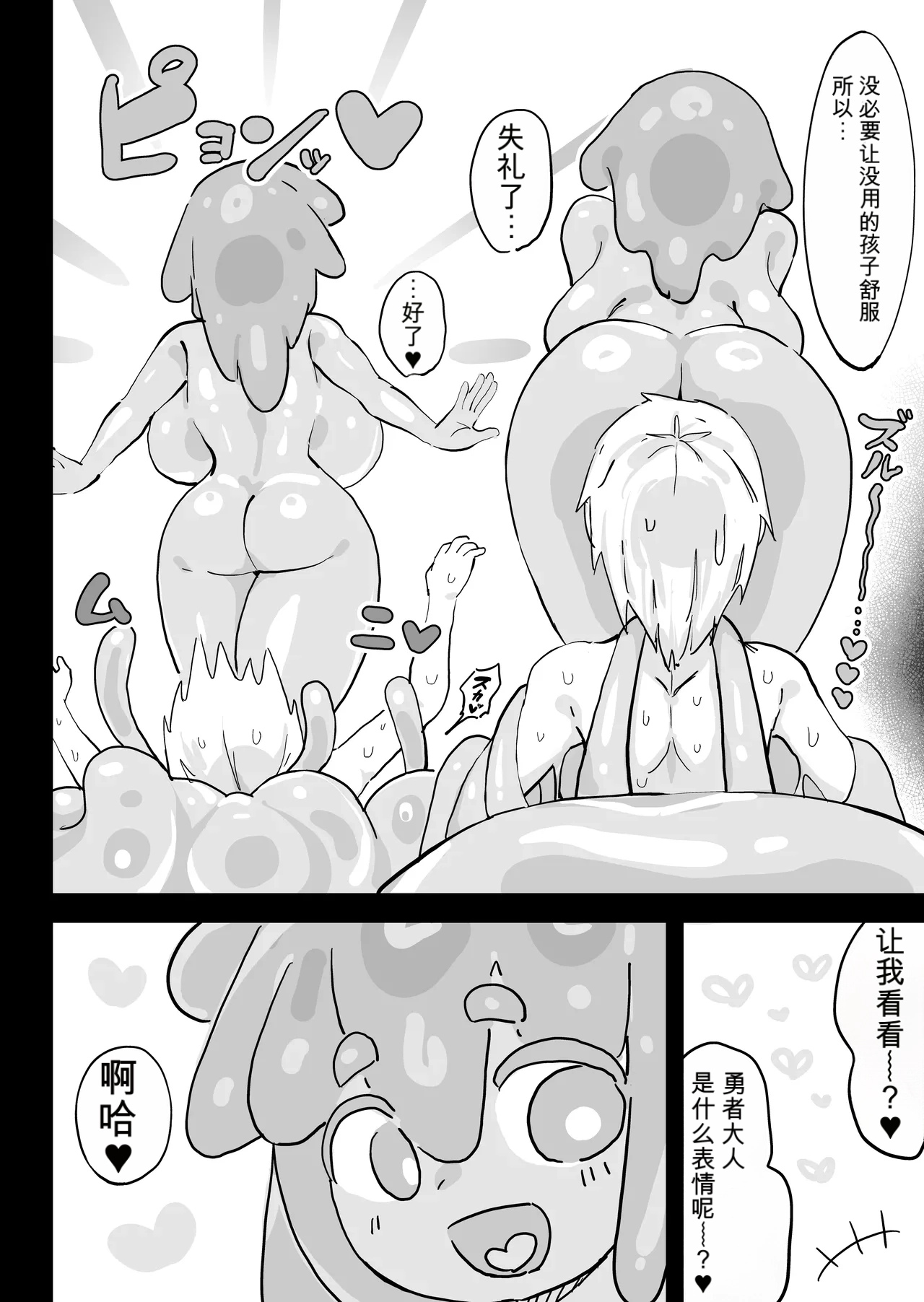 自用机翻3900876-[Uraaka (Uraaka 18)] Slime Musume to Omitsugi Yuusha Maou Toubatsu Sunzen de Slime Musume ni Yararechaimashita Page 47