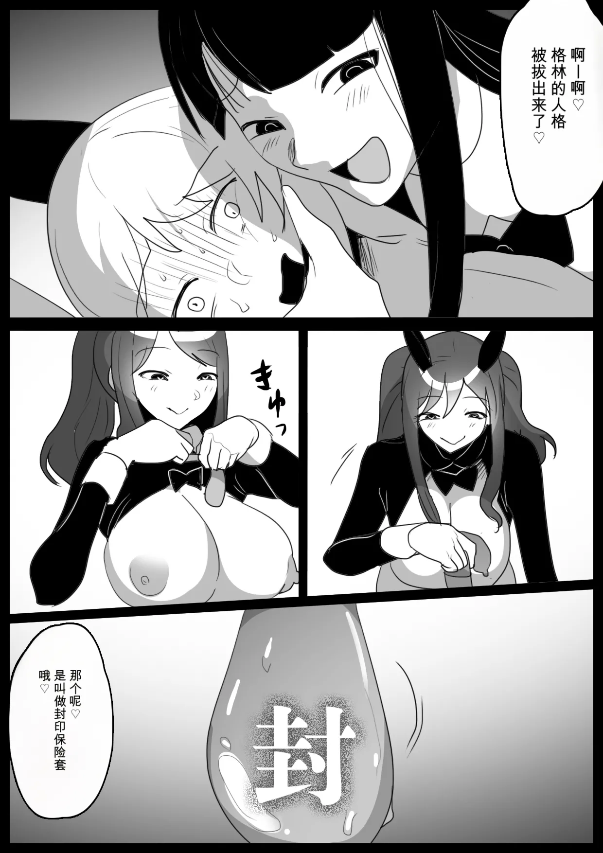 自用机翻[Permission (Toppogi)] Hero Shonen VS Chinkobi Usa-chan ~Bunny Kaijin no Fuuin no Condom ni Kanzen Haiboku~ Page 14