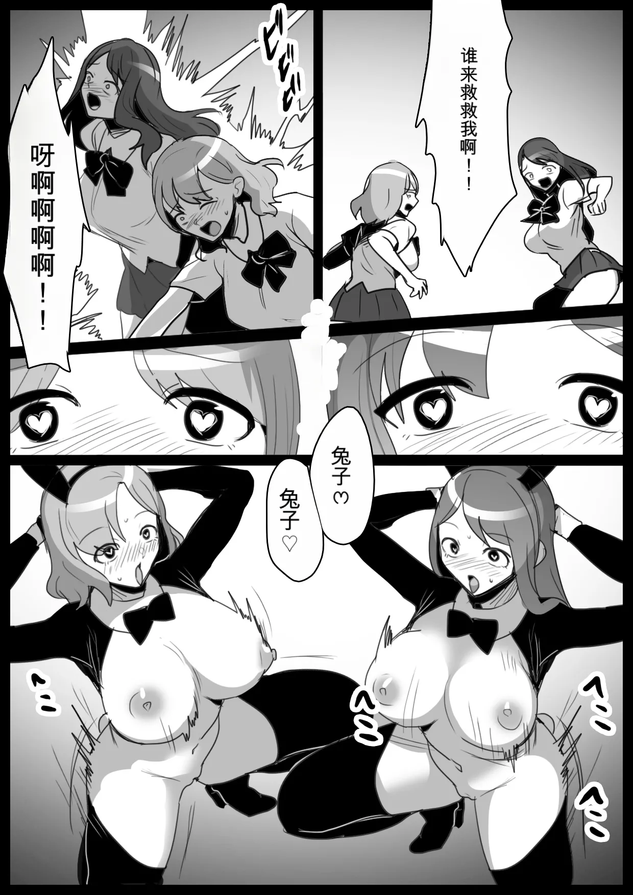 自用机翻[Permission (Toppogi)] Hero Shonen VS Chinkobi Usa-chan ~Bunny Kaijin no Fuuin no Condom ni Kanzen Haiboku~ Page 2