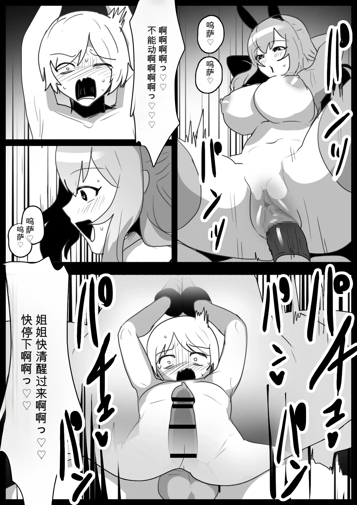 自用机翻[Permission (Toppogi)] Hero Shonen VS Chinkobi Usa-chan ~Bunny Kaijin no Fuuin no Condom ni Kanzen Haiboku~ Page 21