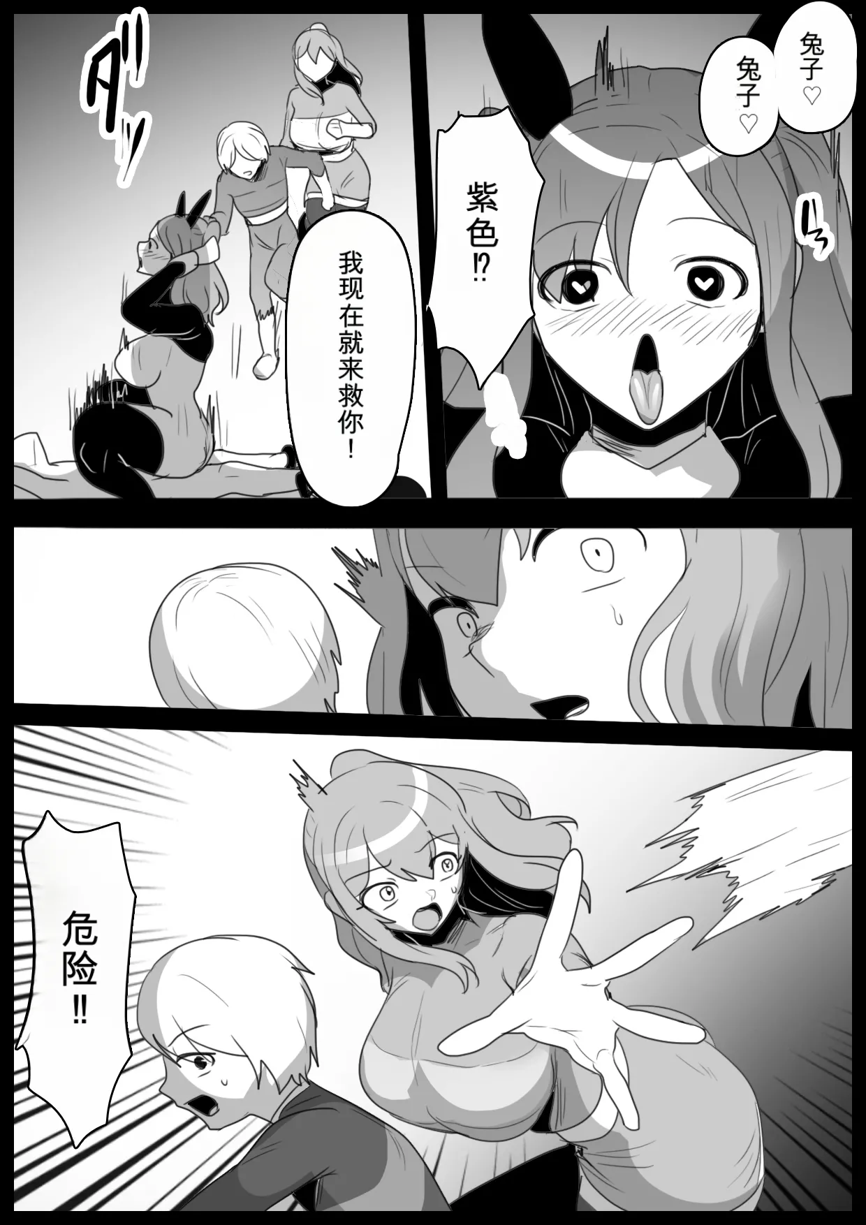 自用机翻[Permission (Toppogi)] Hero Shonen VS Chinkobi Usa-chan ~Bunny Kaijin no Fuuin no Condom ni Kanzen Haiboku~ Page 5