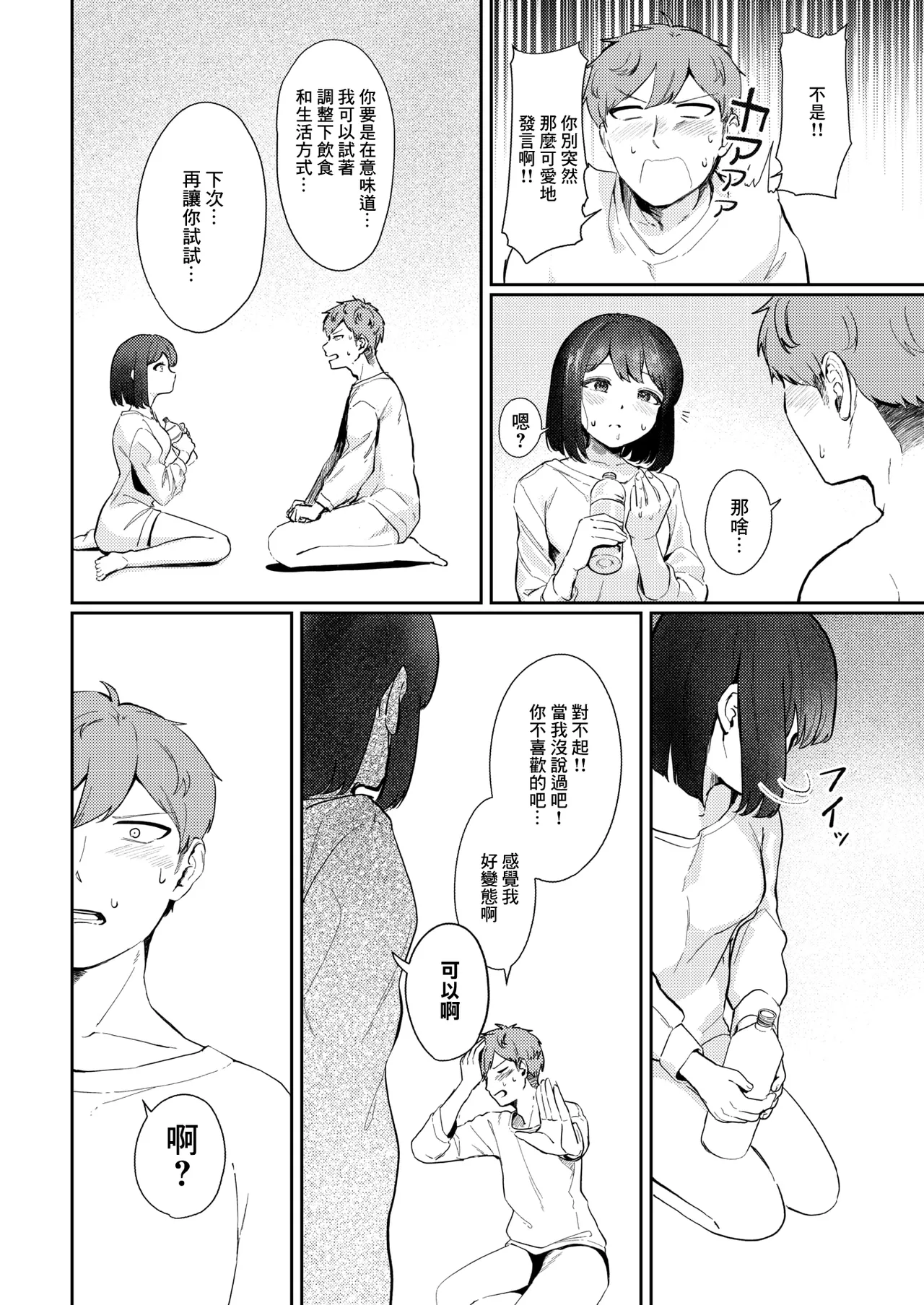 [Shigokiro]Seieki tte Donna Aji?(COMIC HOTMILK 2026-06) [Chinese] [Digital] Page 12