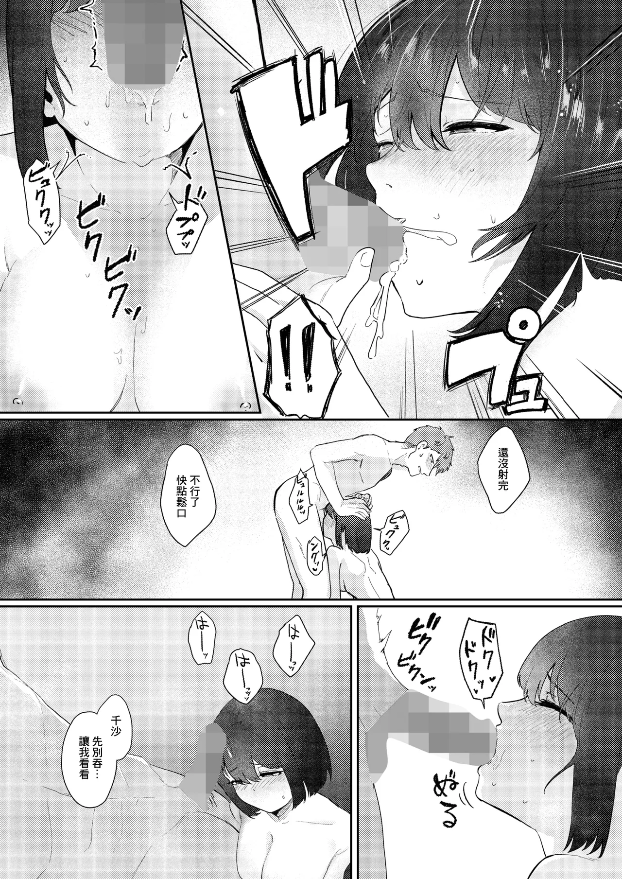 [Shigokiro]Seieki tte Donna Aji?(COMIC HOTMILK 2026-06) [Chinese] [Digital] Page 19