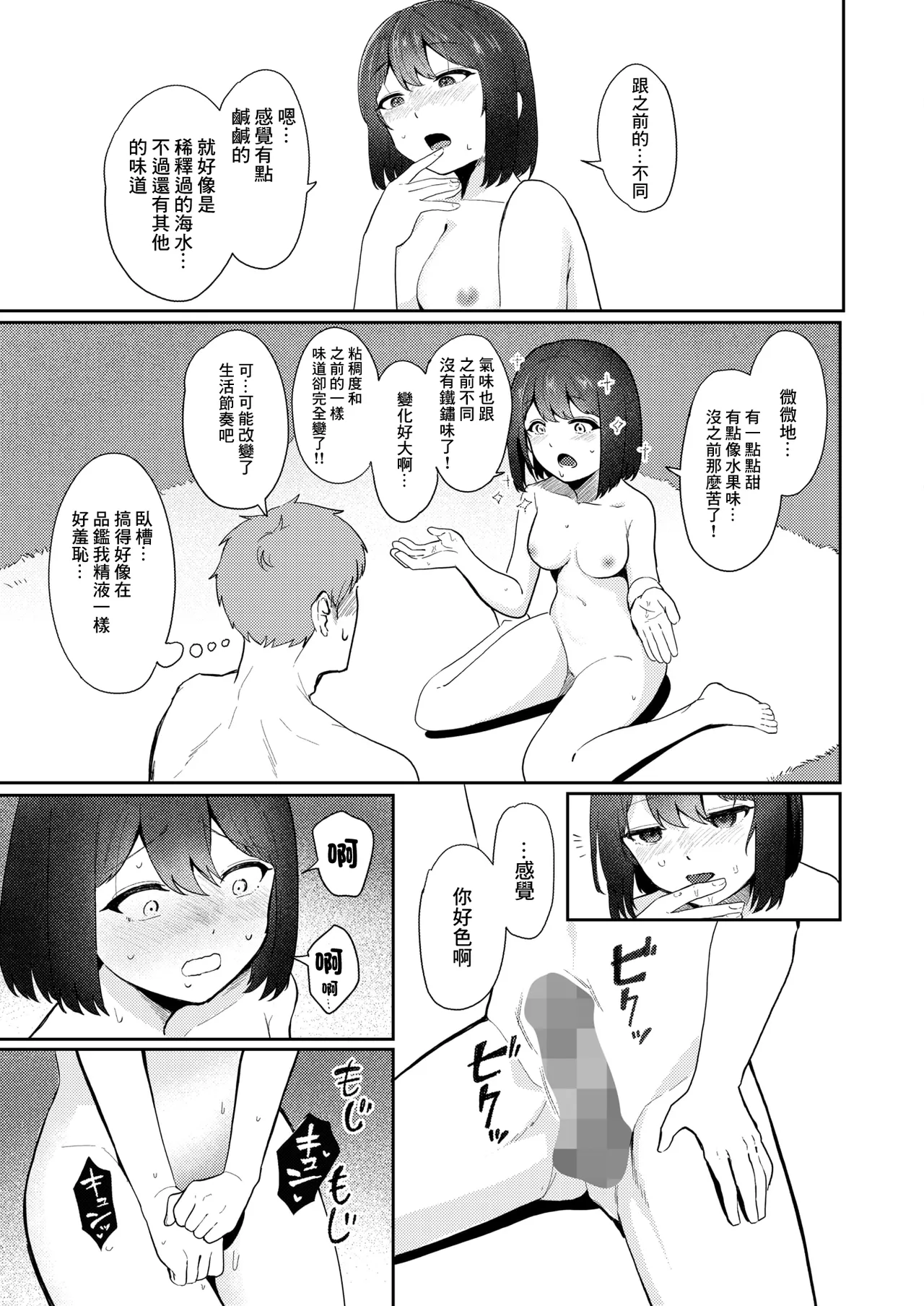 [Shigokiro]Seieki tte Donna Aji?(COMIC HOTMILK 2026-06) [Chinese] [Digital] Page 21
