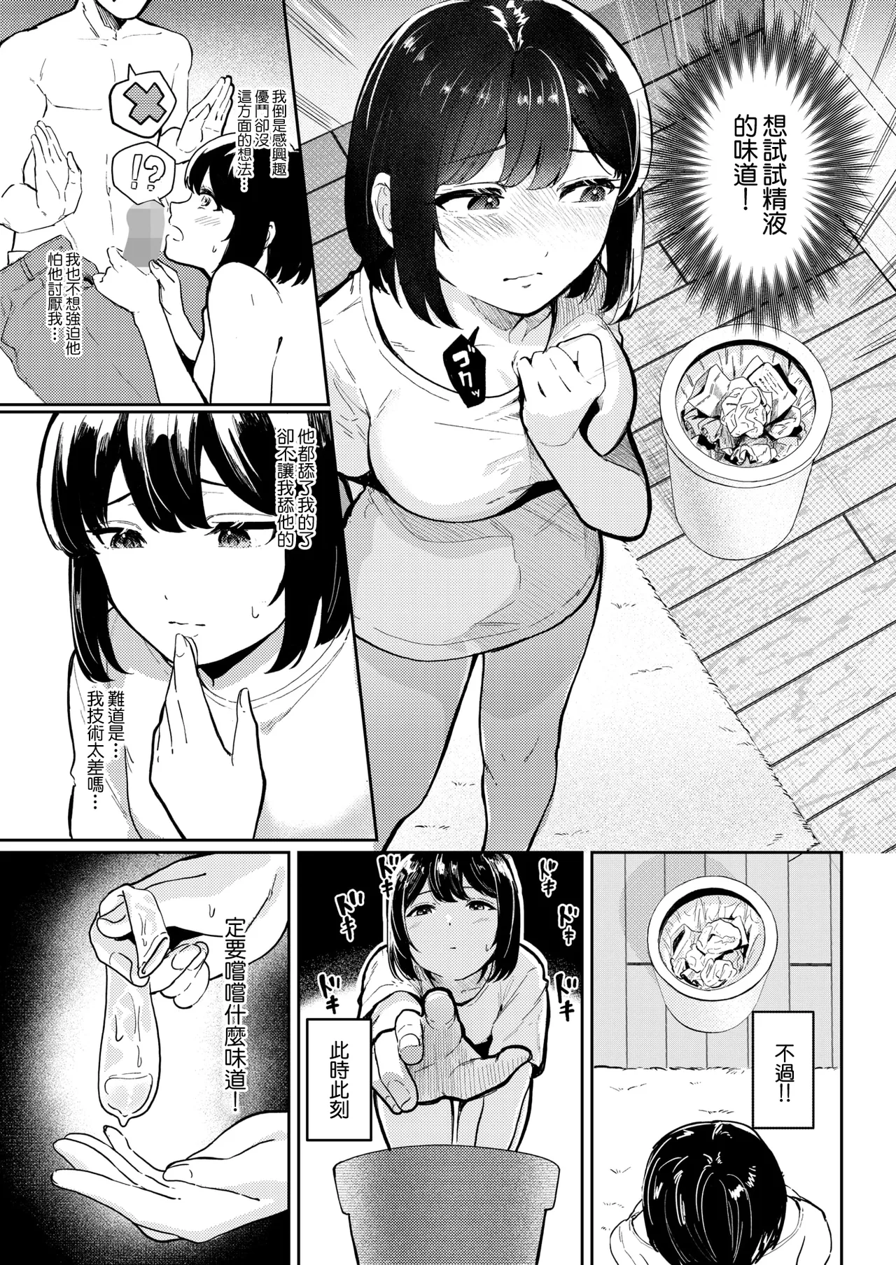[Shigokiro]Seieki tte Donna Aji?(COMIC HOTMILK 2026-06) [Chinese] [Digital] Page 3