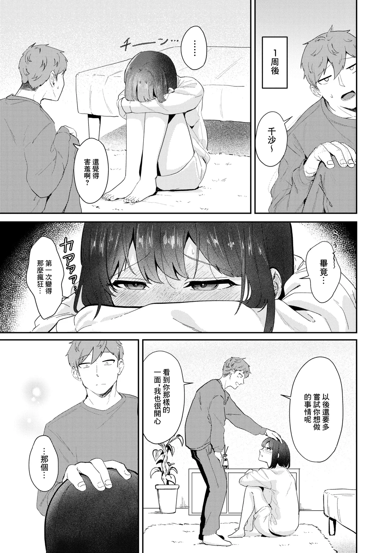 [Shigokiro]Seieki tte Donna Aji?(COMIC HOTMILK 2026-06) [Chinese] [Digital] Page 35
