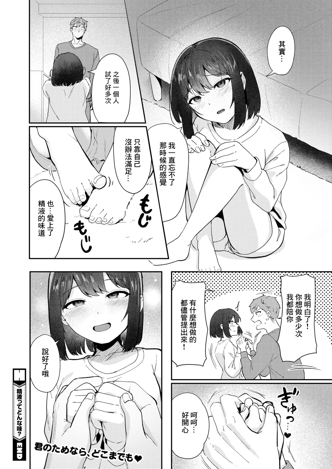 [Shigokiro]Seieki tte Donna Aji?(COMIC HOTMILK 2026-06) [Chinese] [Digital] Page 36