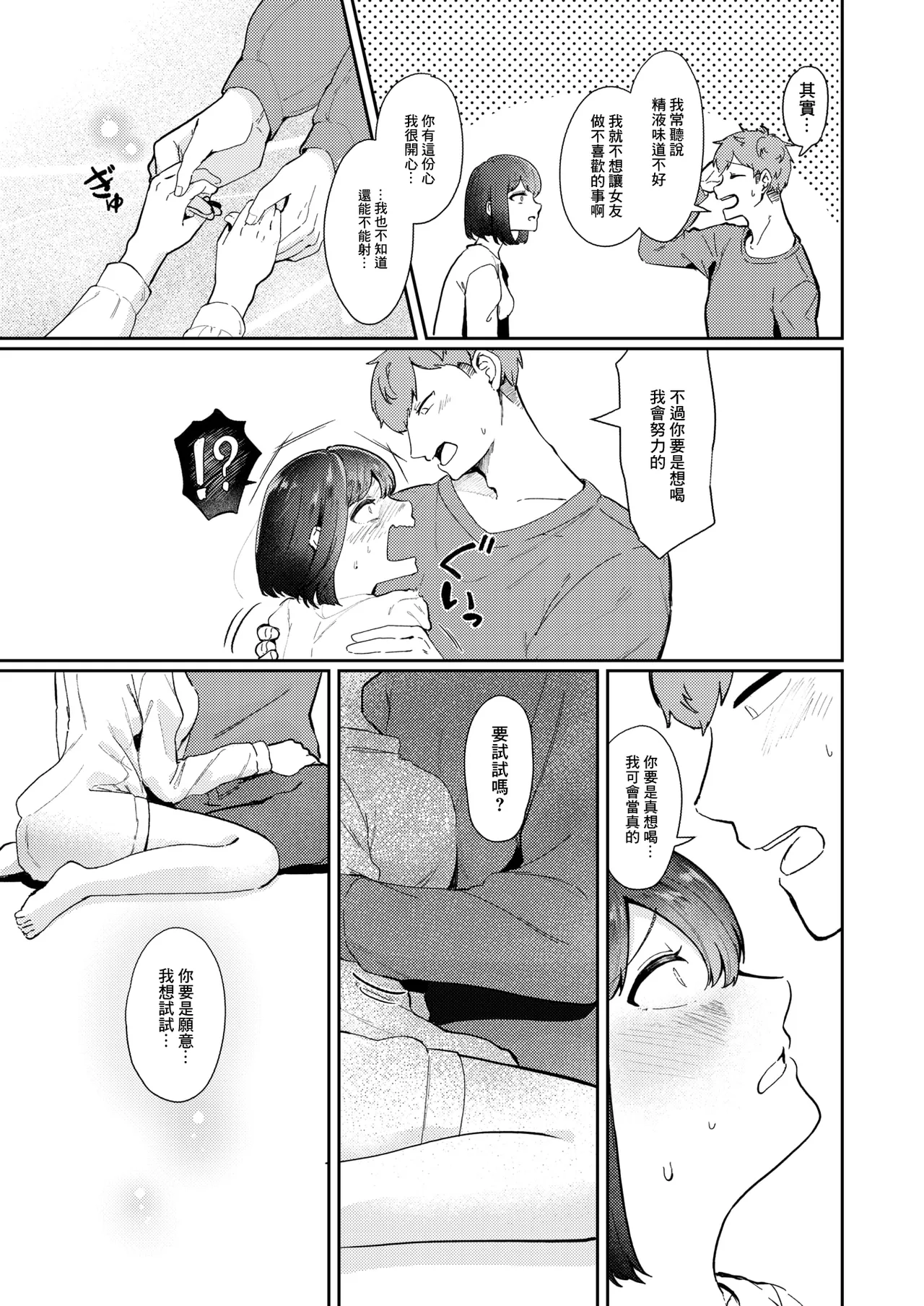 [Shigokiro]Seieki tte Donna Aji?(COMIC HOTMILK 2026-06) [Chinese] [Digital] Page 7