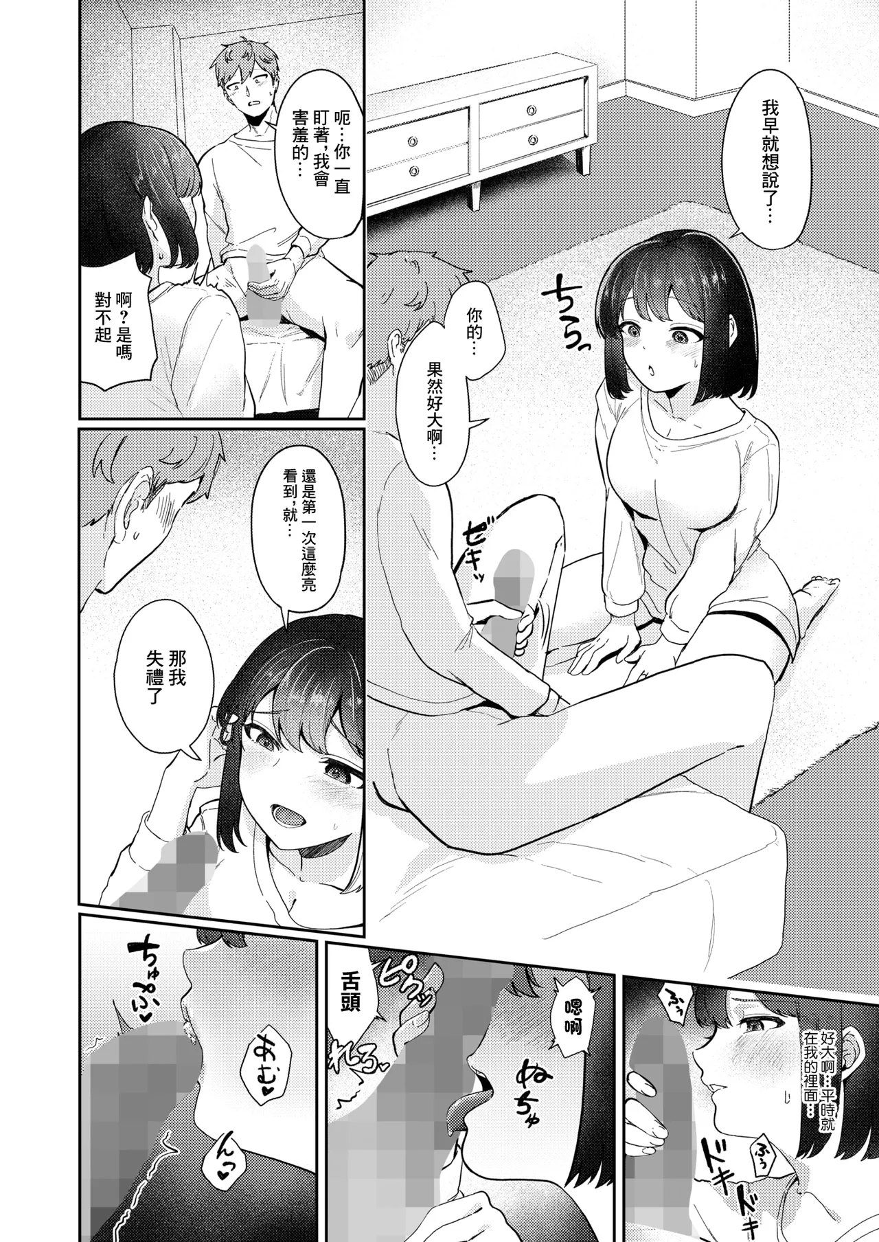 [Shigokiro]Seieki tte Donna Aji?(COMIC HOTMILK 2026-06) [Chinese] [Digital] Page 8