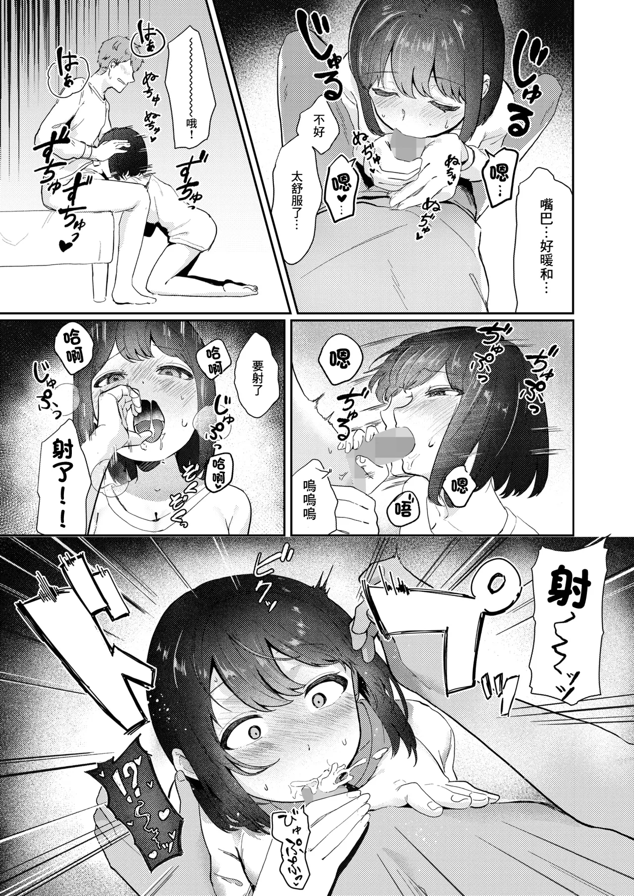 [Shigokiro]Seieki tte Donna Aji?(COMIC HOTMILK 2026-06) [Chinese] [Digital] Page 9
