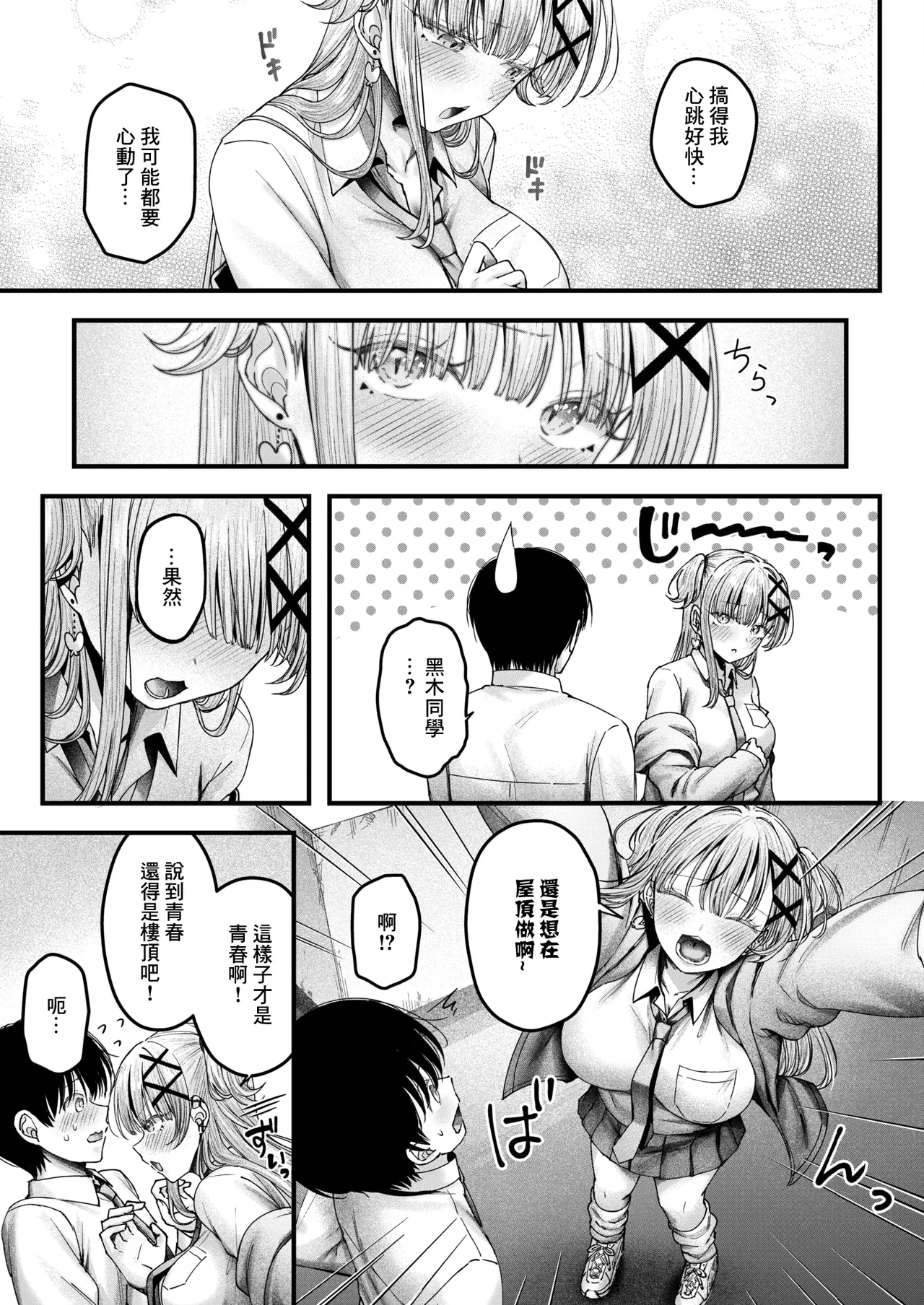 [Wakuta Chisaki]Miai-chan ni Hamerarete(COMIC HOTMILK 2026-06) [Chinese] [Digital] Page 23