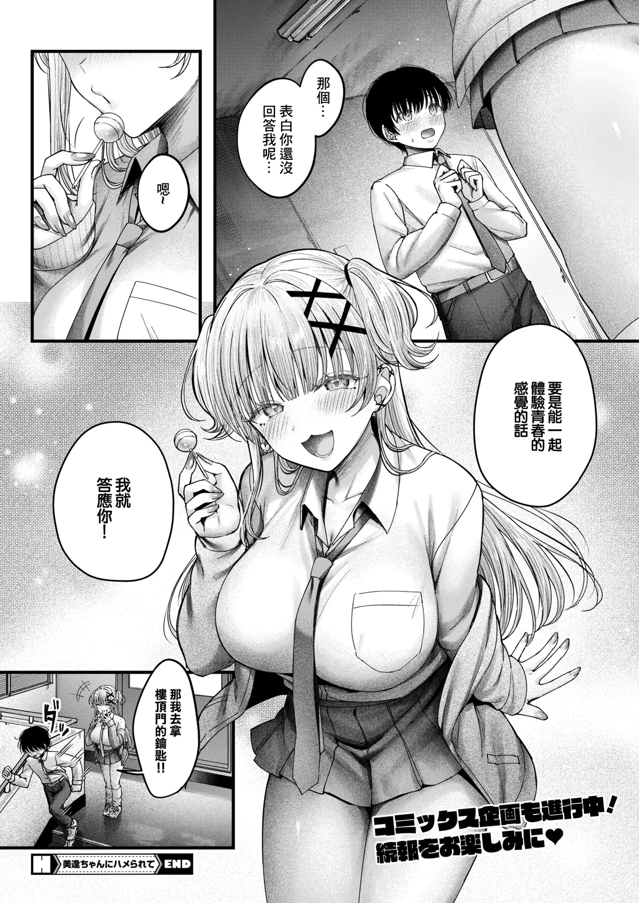[Wakuta Chisaki]Miai-chan ni Hamerarete(COMIC HOTMILK 2026-06) [Chinese] [Digital] Page 24
