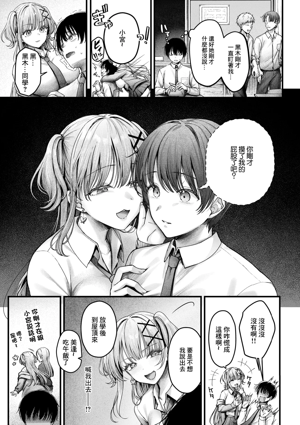 [Wakuta Chisaki]Miai-chan ni Hamerarete(COMIC HOTMILK 2026-06) [Chinese] [Digital] Page 3