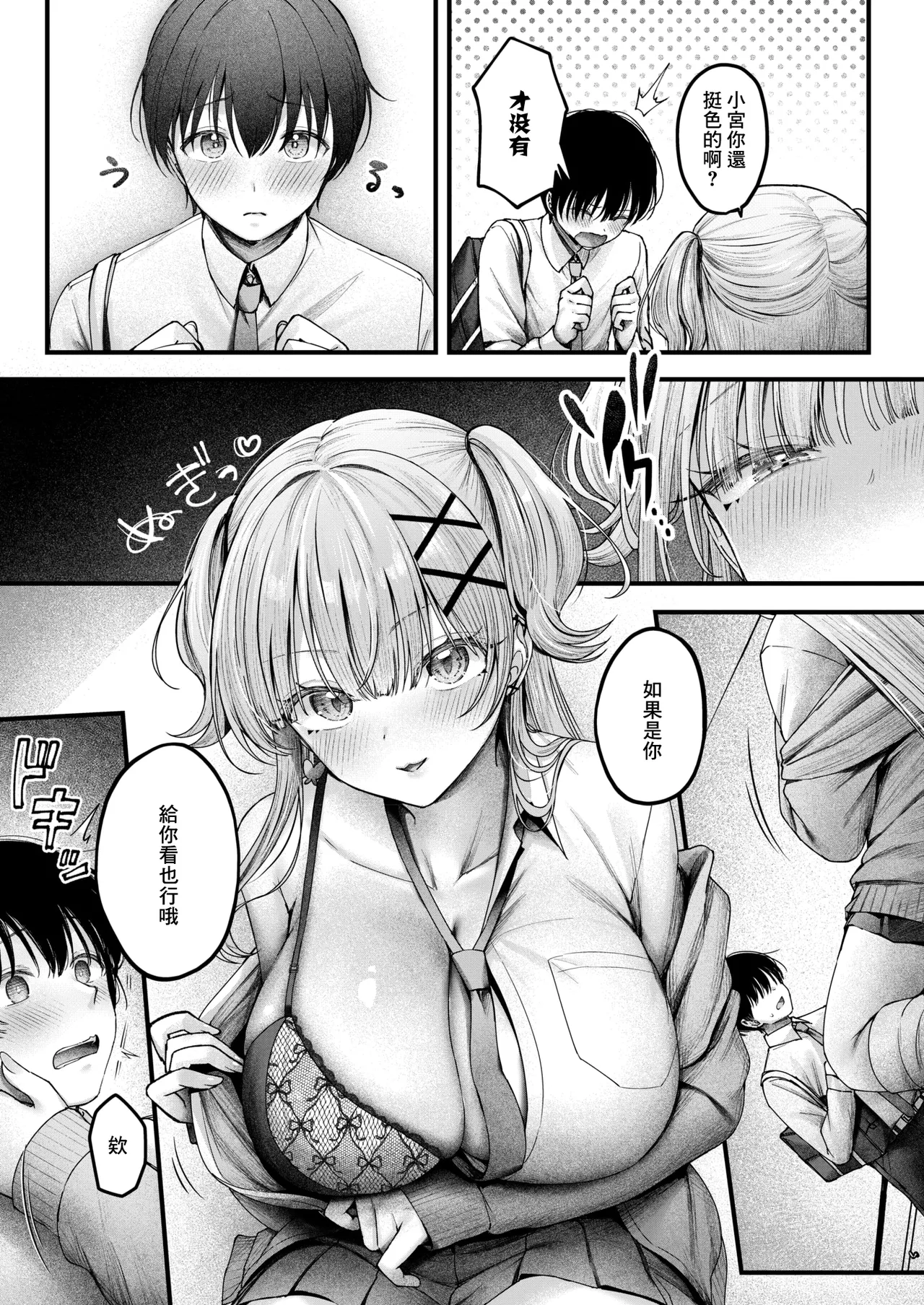 [Wakuta Chisaki]Miai-chan ni Hamerarete(COMIC HOTMILK 2026-06) [Chinese] [Digital] Page 5