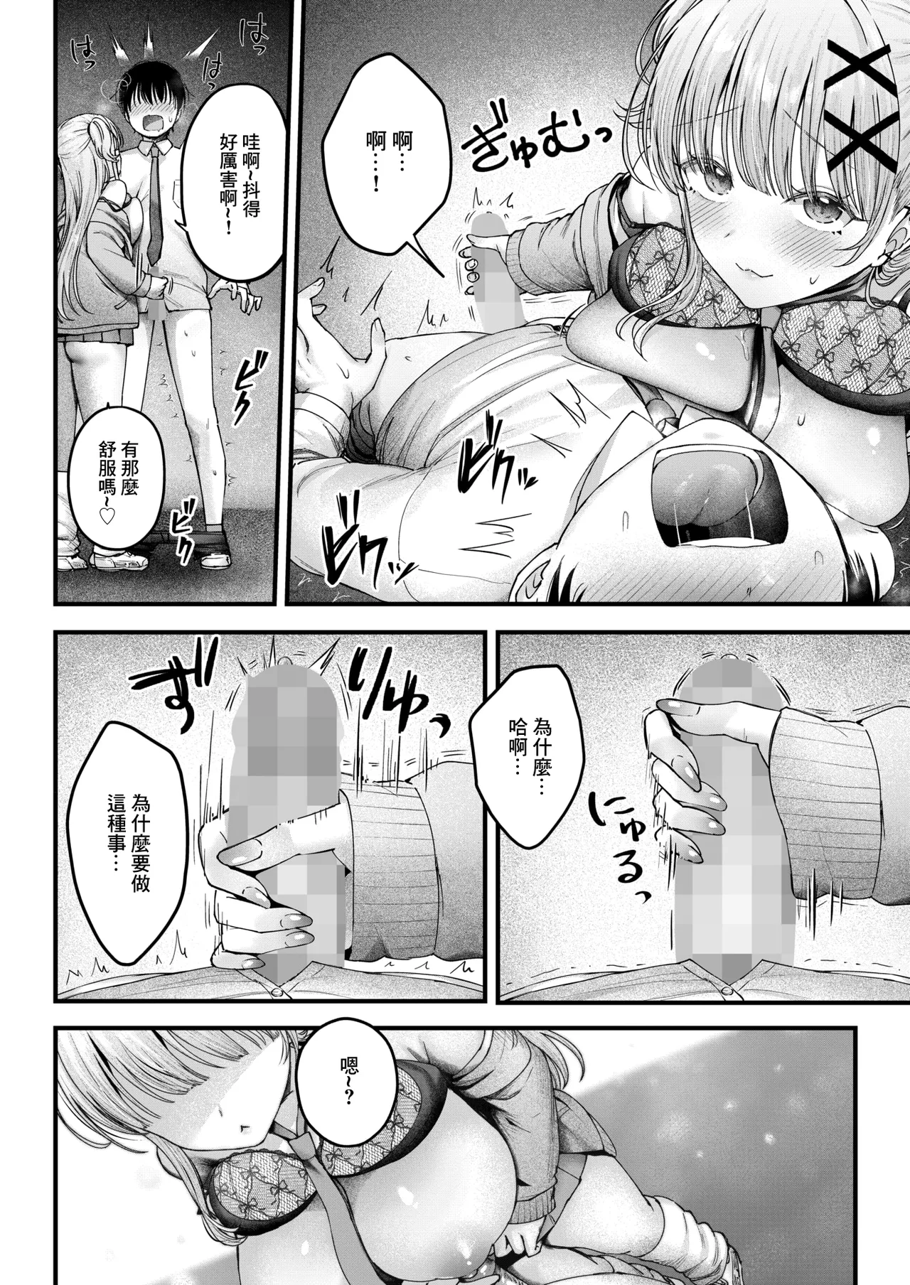 [Wakuta Chisaki]Miai-chan ni Hamerarete(COMIC HOTMILK 2026-06) [Chinese] [Digital] Page 8