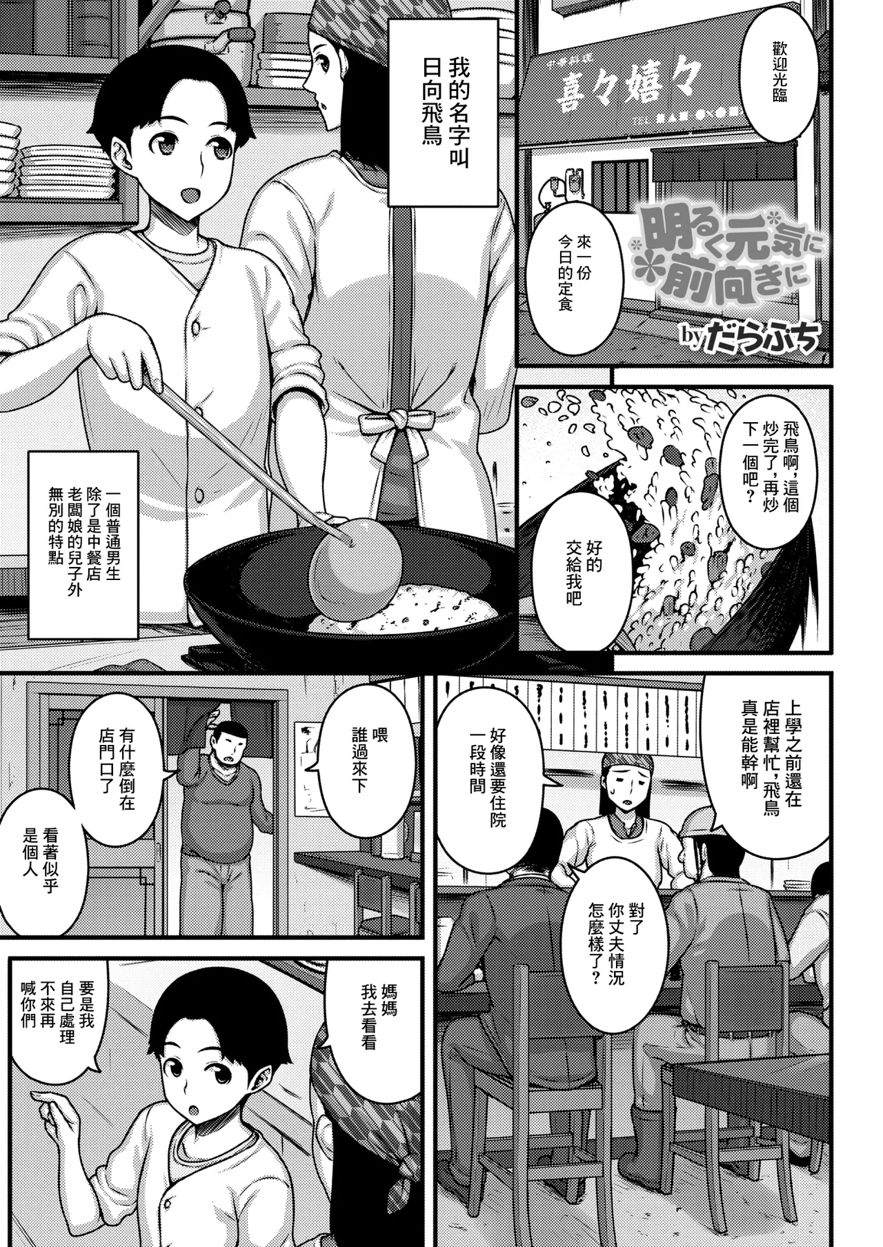 [Darabuchi]Akaruku Genki ni Maemuki ni(COMIC HOTMILK 2026-06) [Chinese] [Digital] Page 1